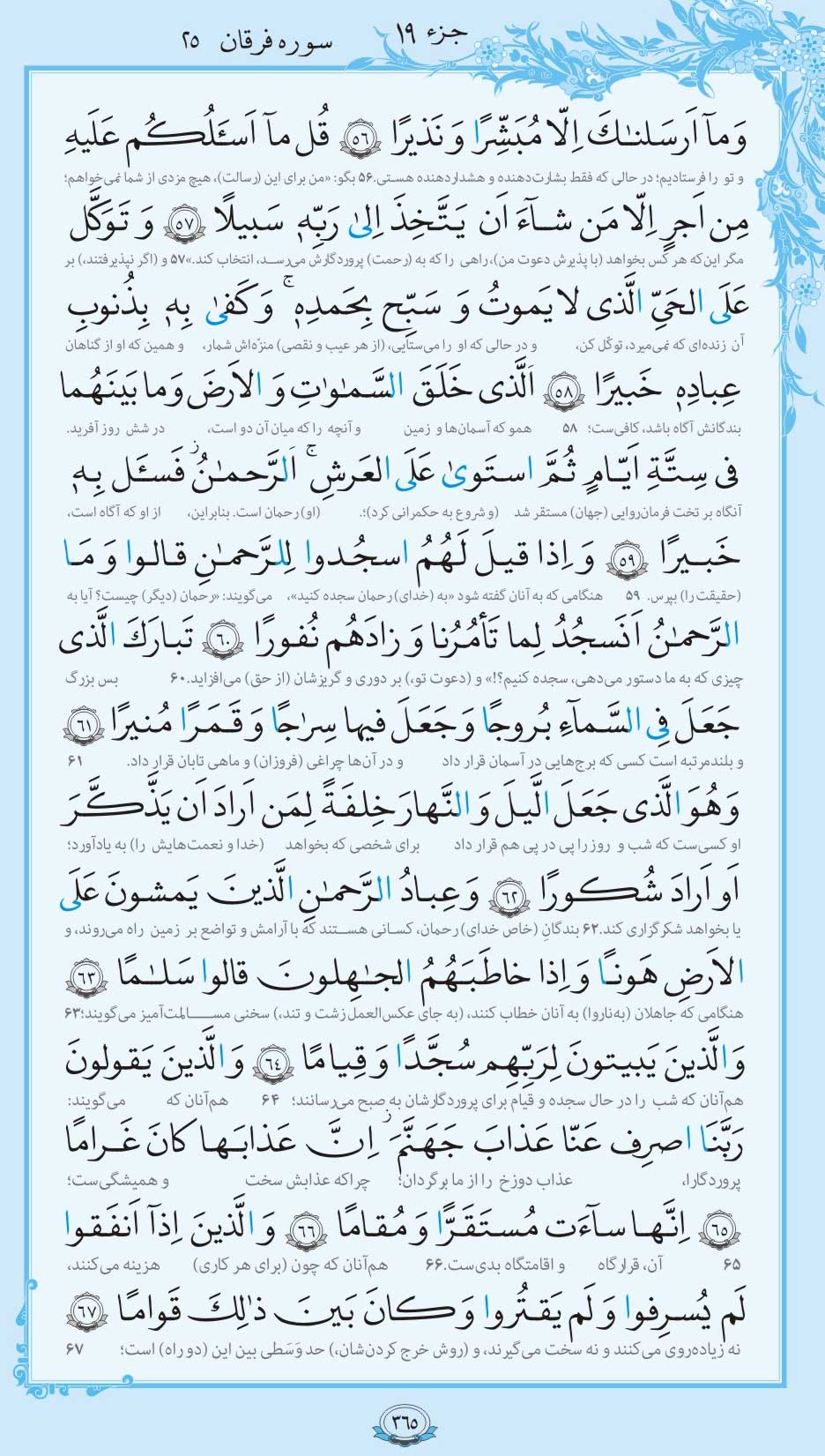 صفحه قرآن