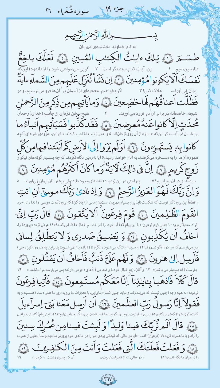 صفحه قرآن