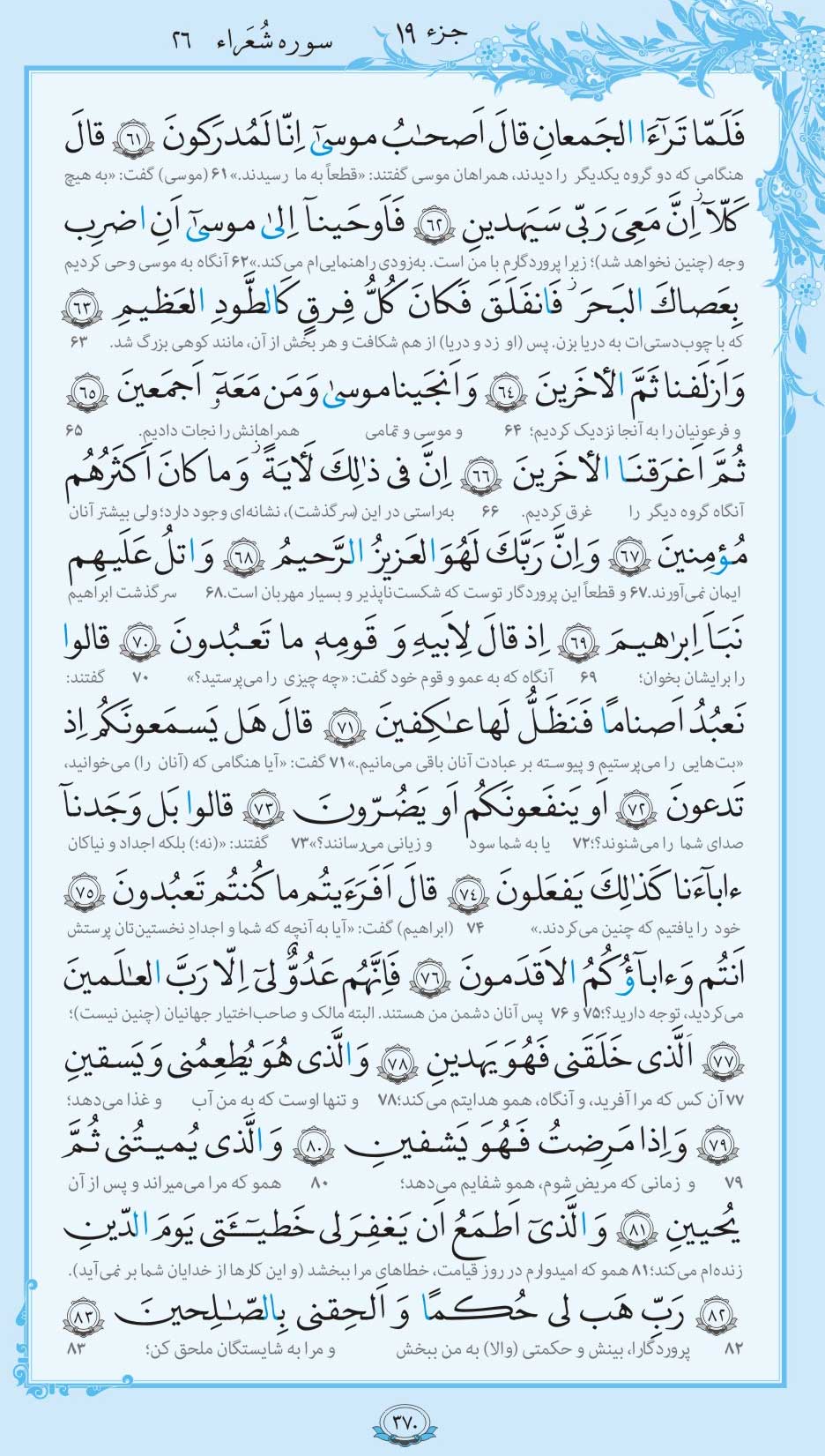 صفحه قرآن