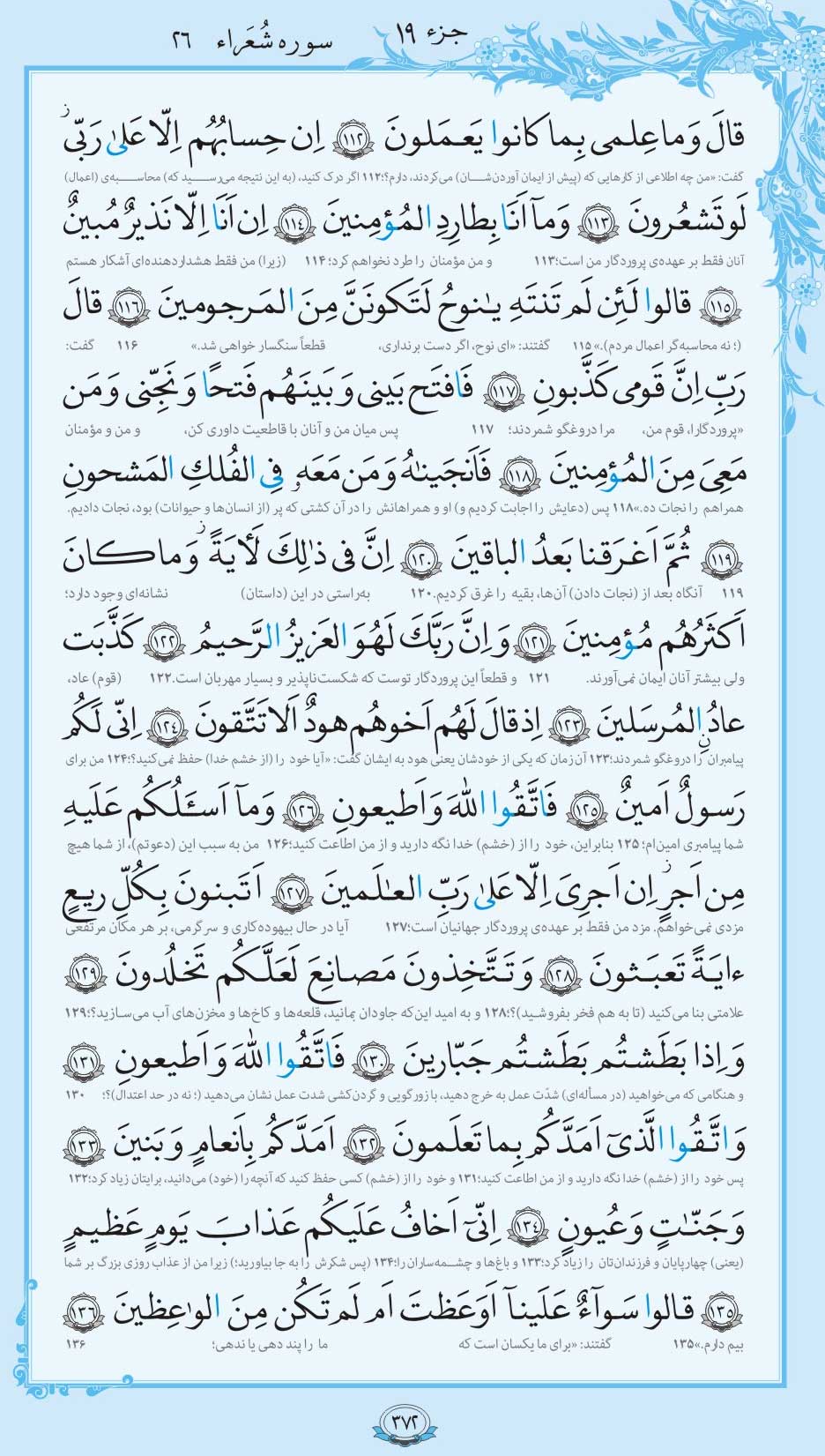 صفحه قرآن