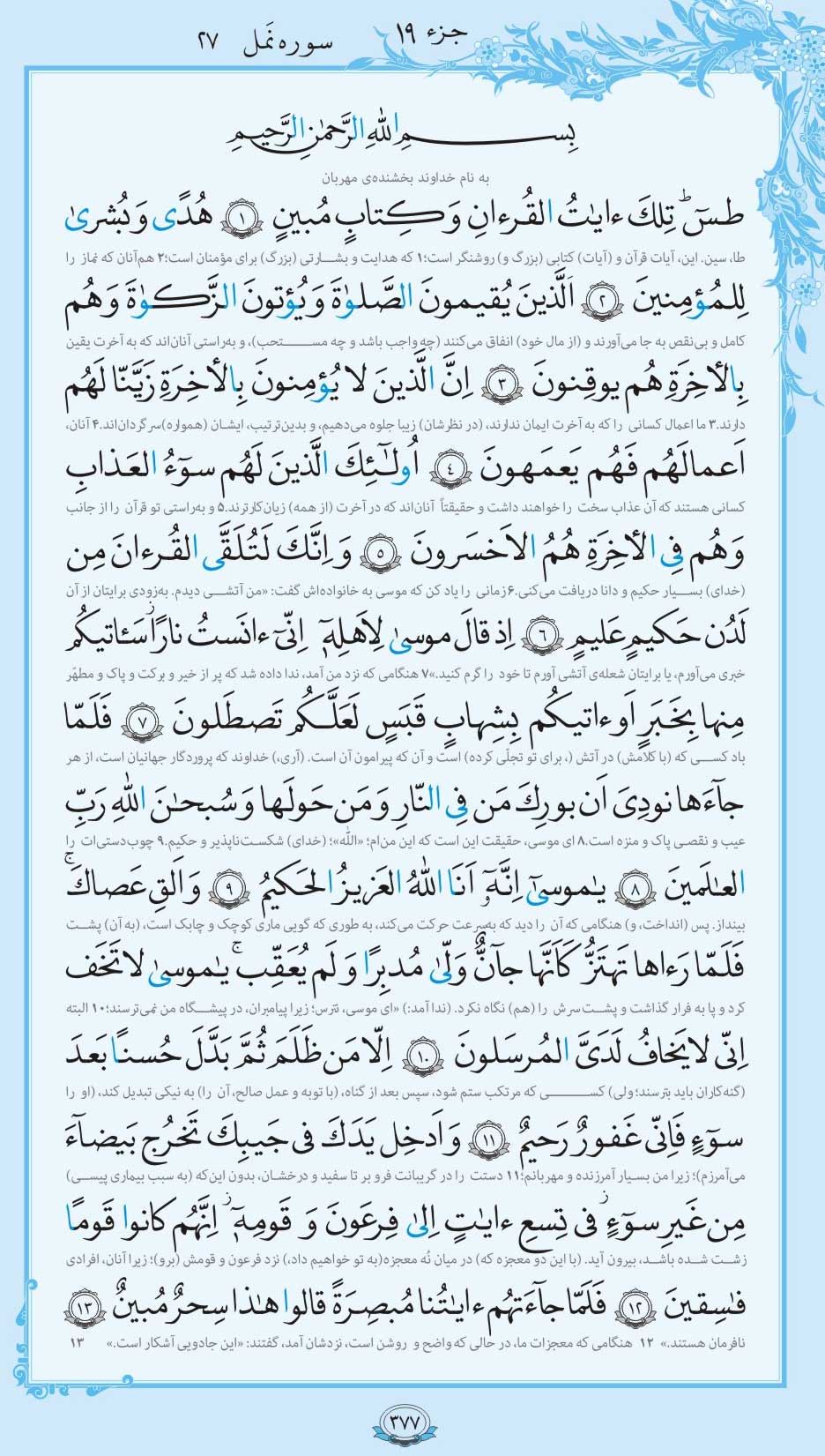 صفحه قرآن