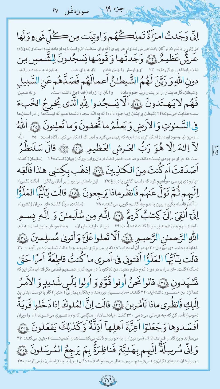 صفحه قرآن