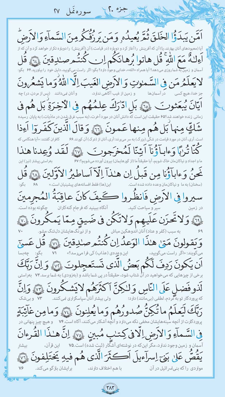 صفحه قرآن