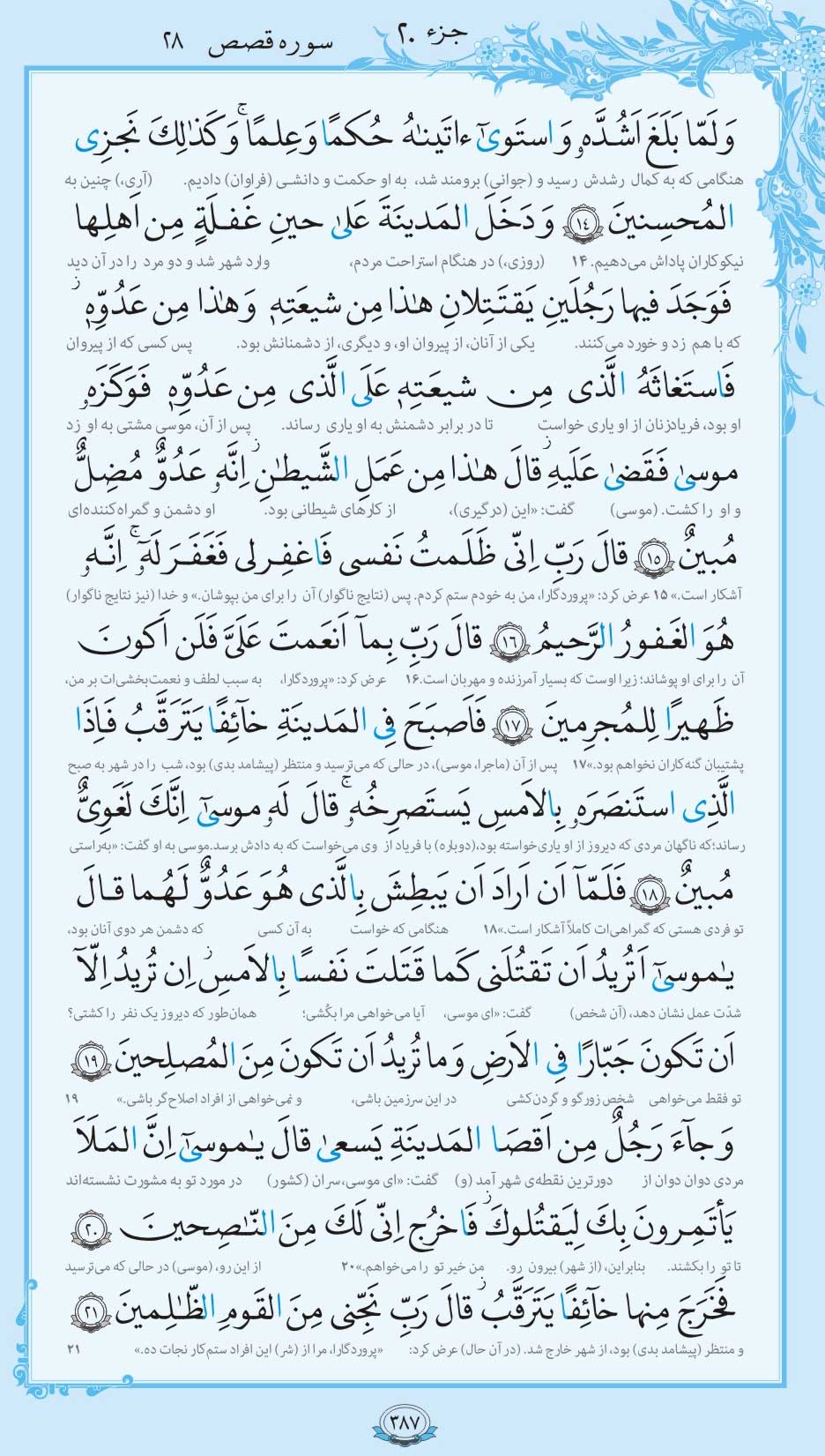 صفحه قرآن