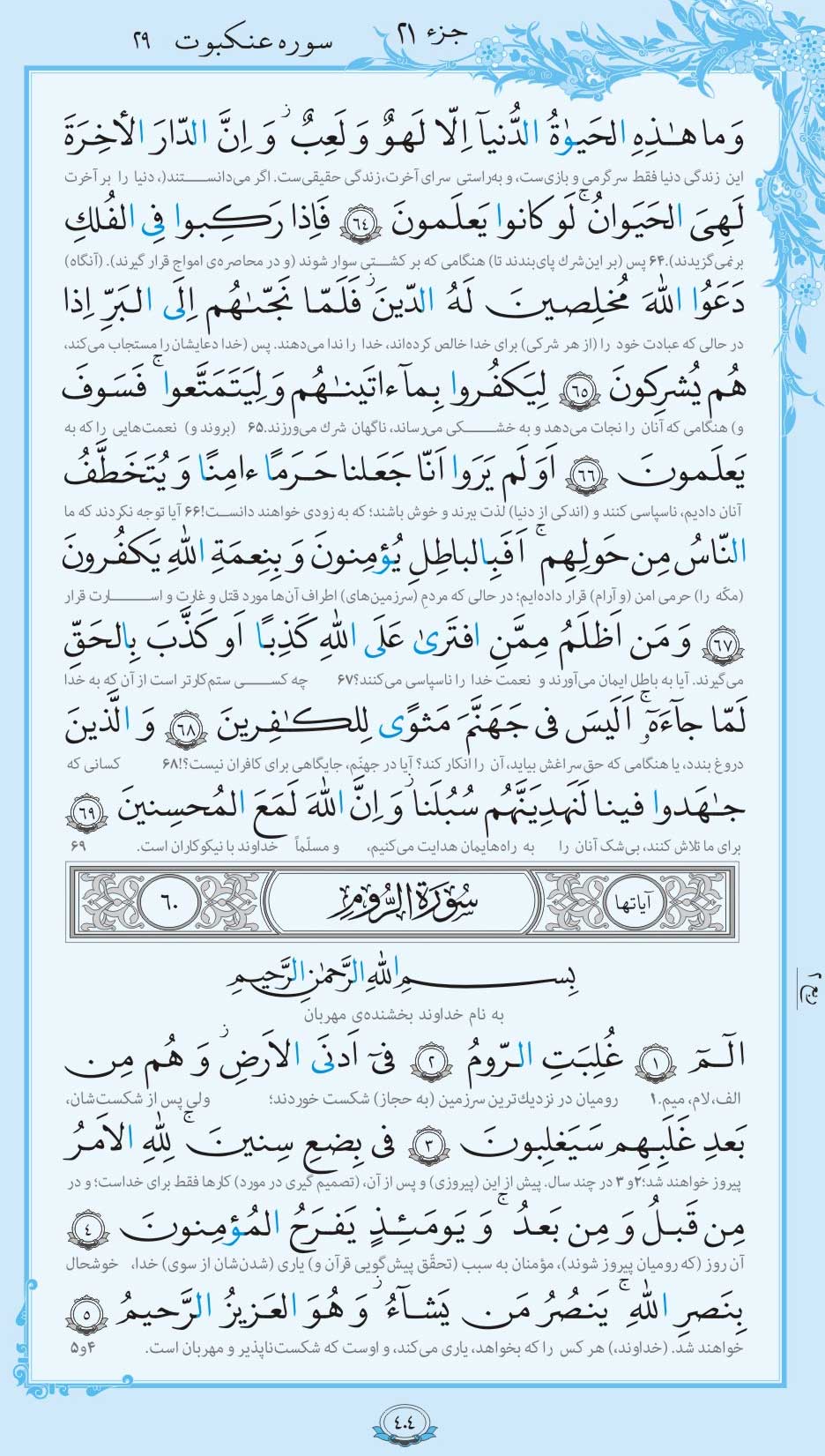 صفحه قرآن