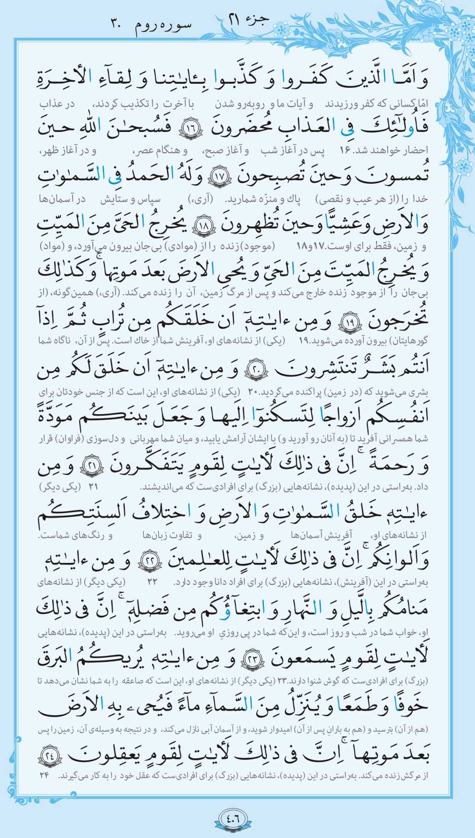 صفحه قرآن