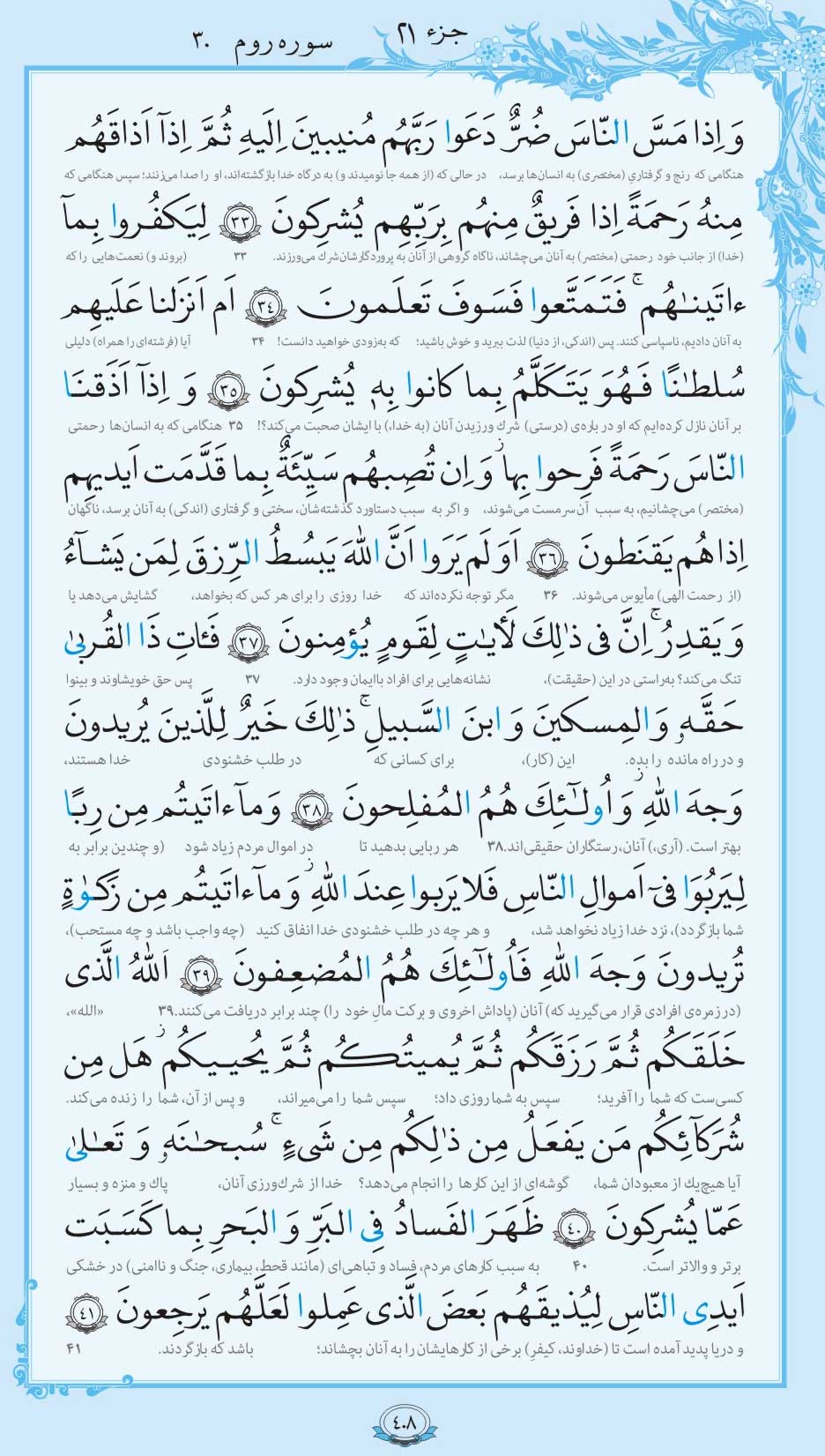 صفحه قرآن