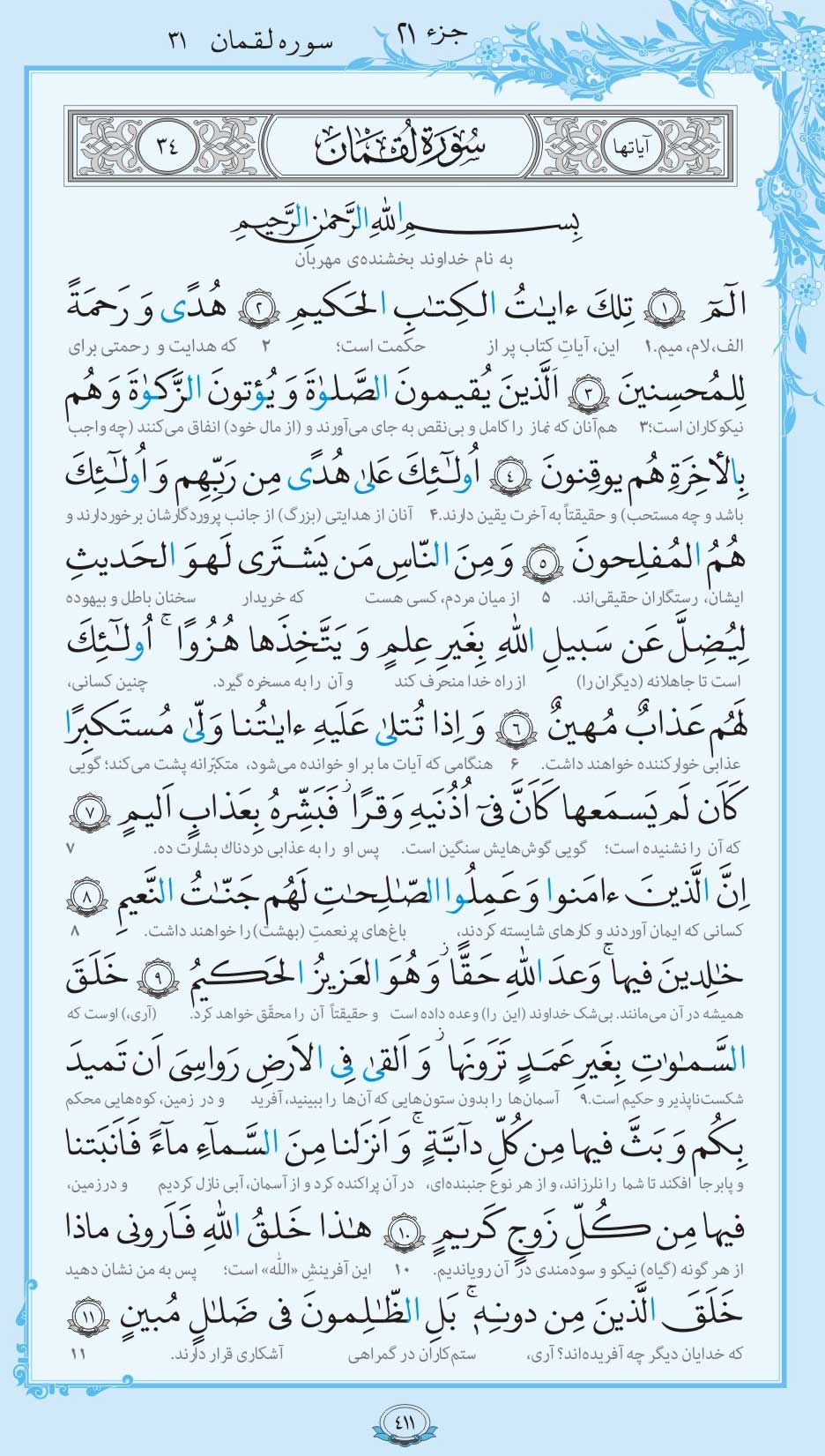 صفحه قرآن