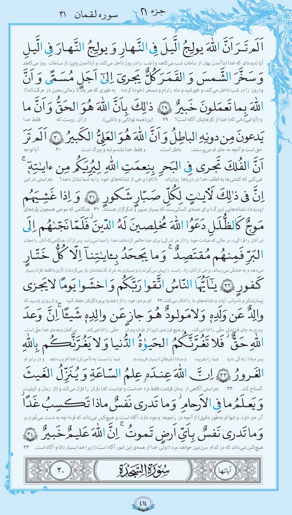 صفحه قرآن