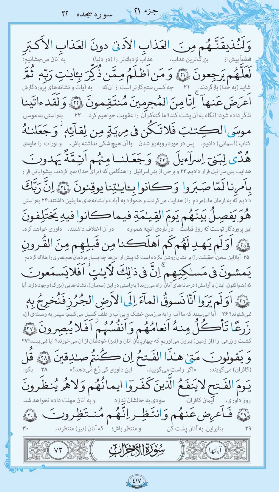 صفحه قرآن