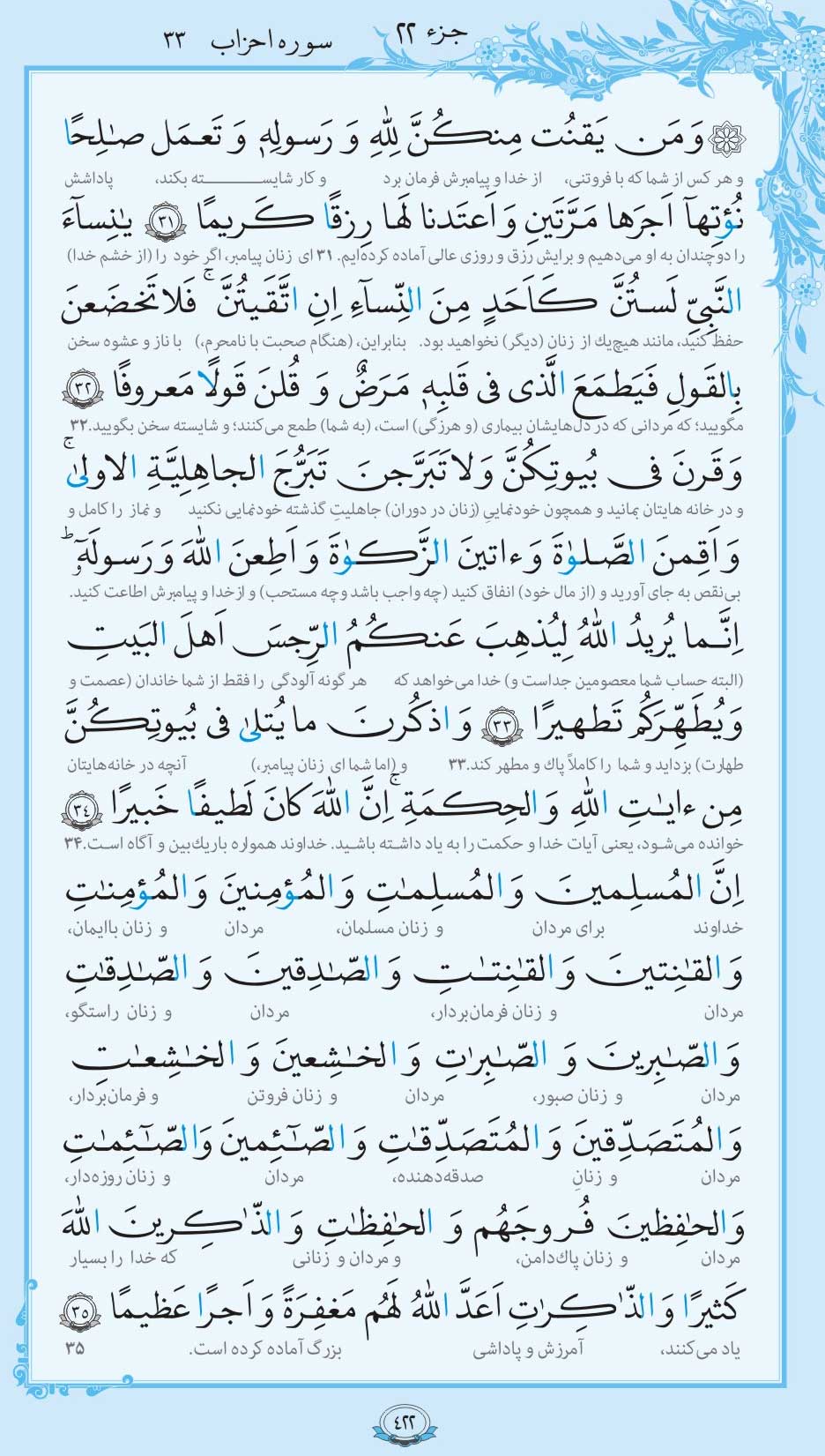 صفحه قرآن
