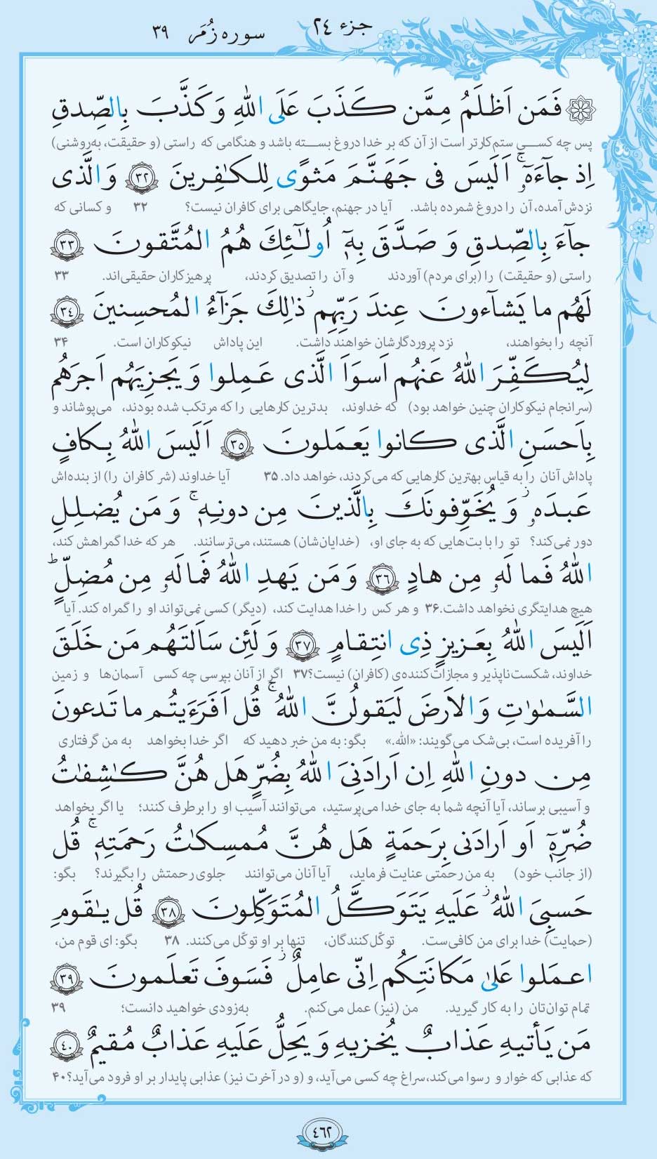 صفحه قرآن