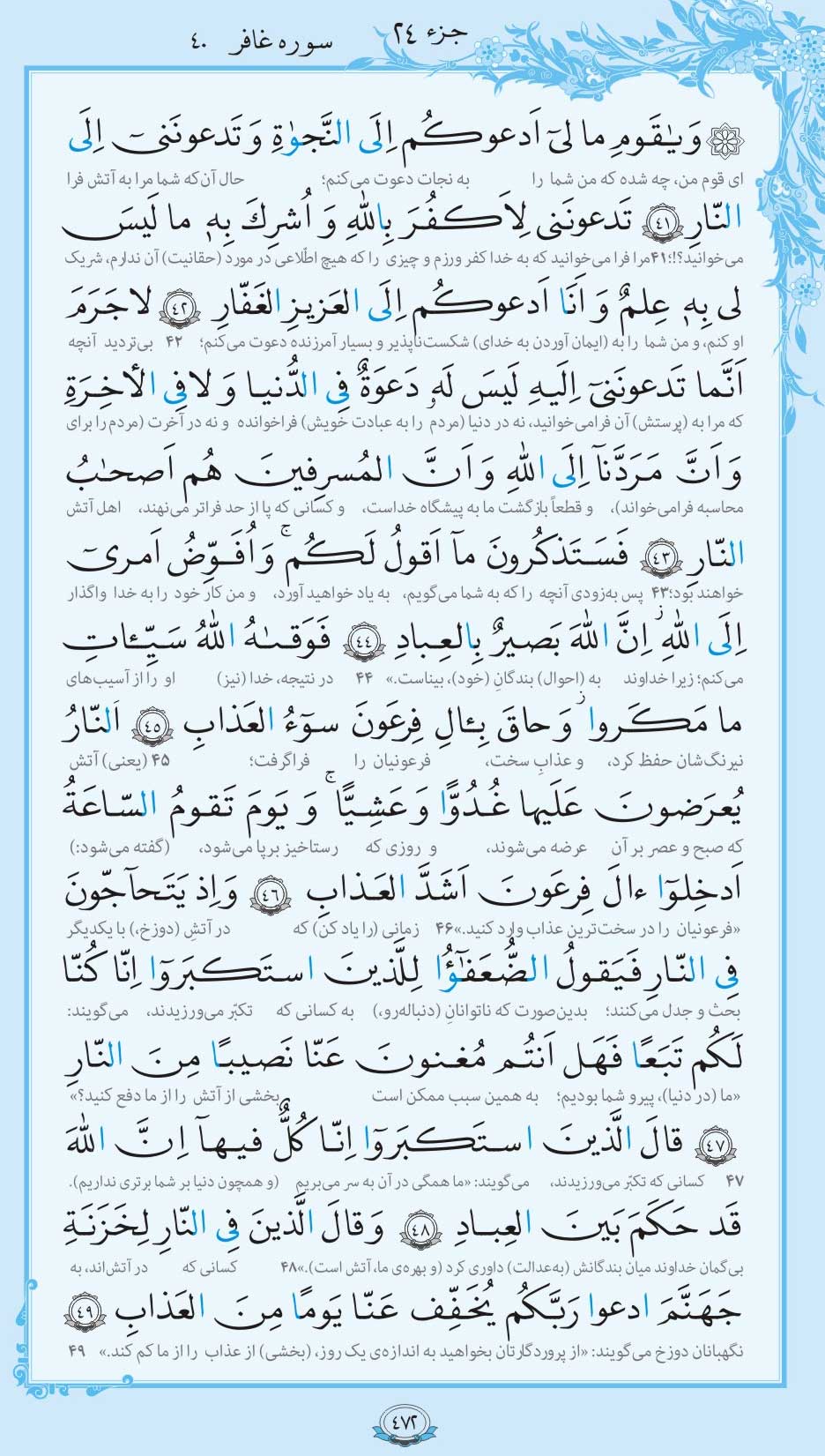 صفحه قرآن