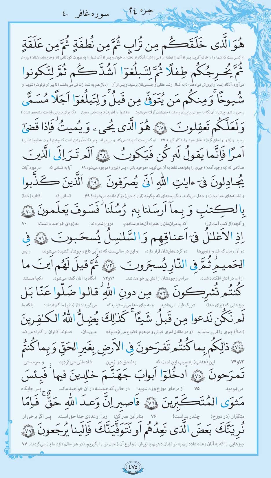 صفحه قرآن