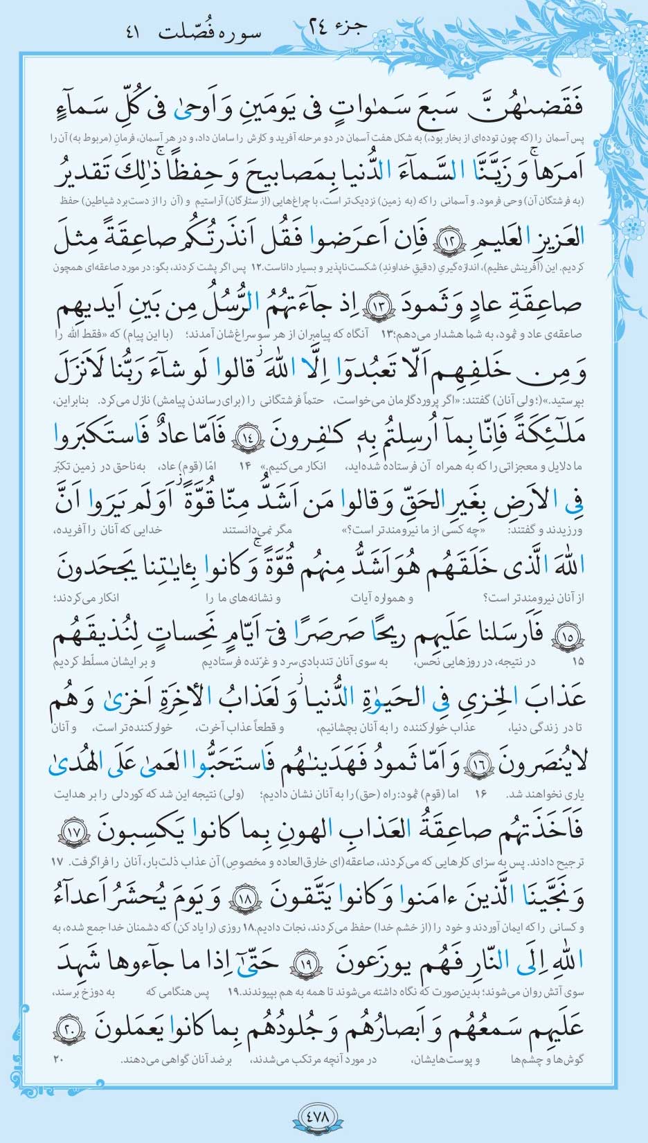 صفحه قرآن