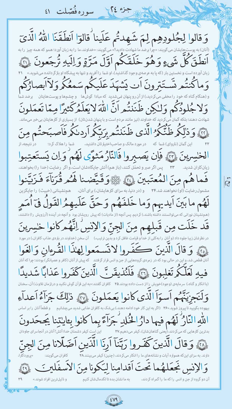 صفحه قرآن