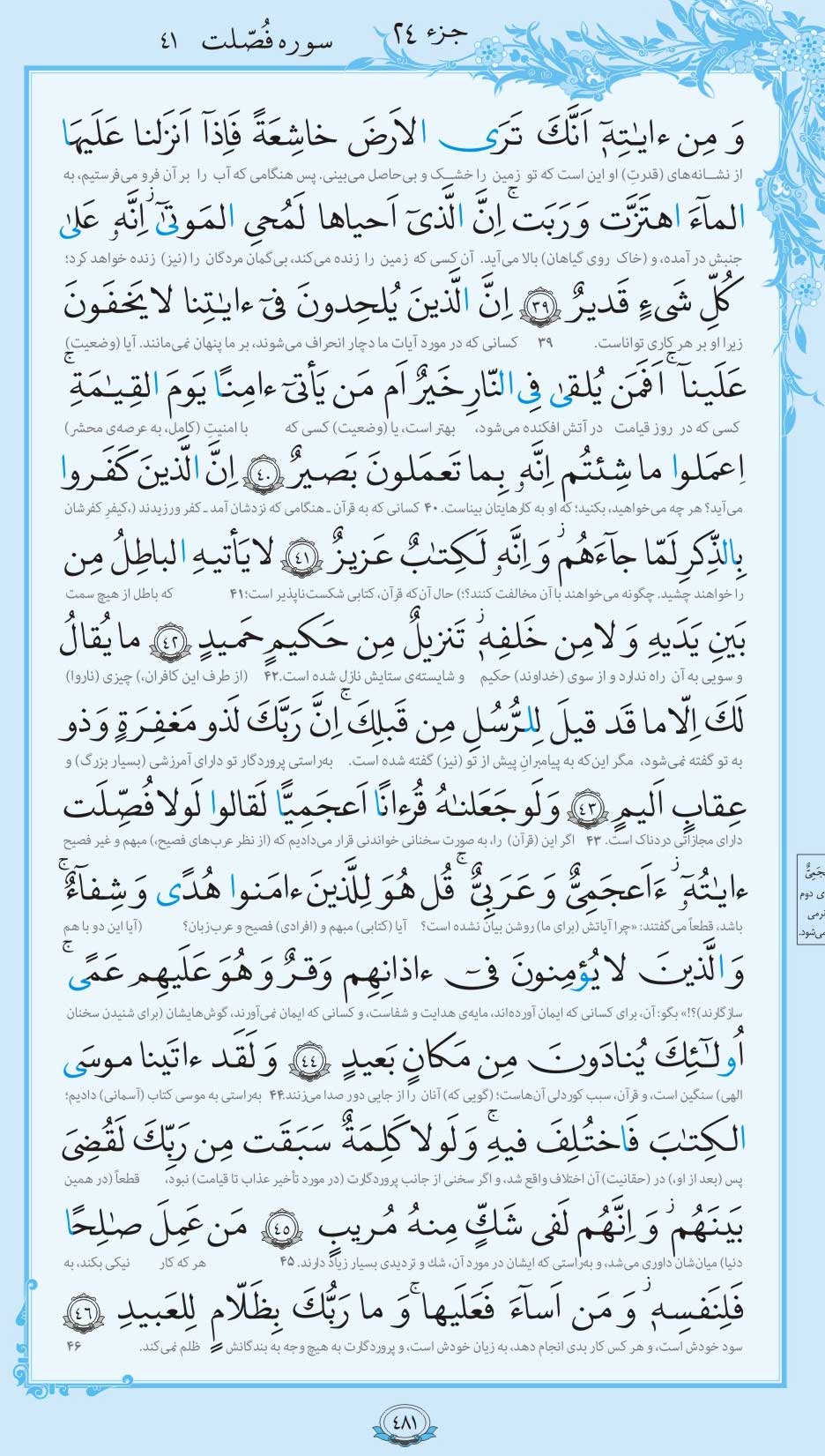 صفحه قرآن