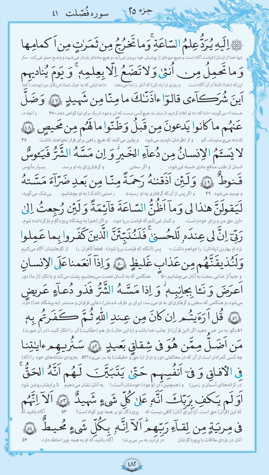 صفحه قرآن