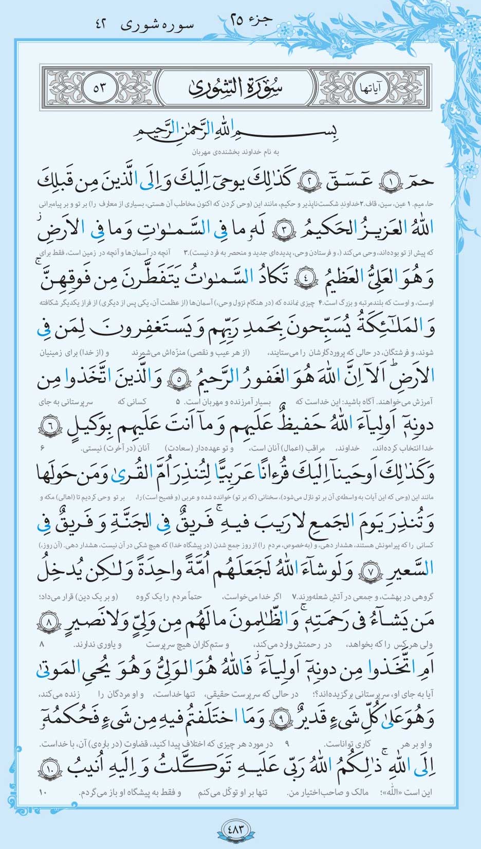 صفحه قرآن