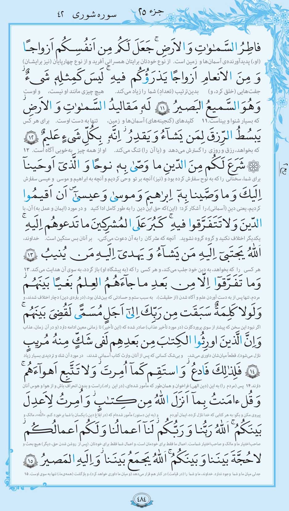 صفحه قرآن
