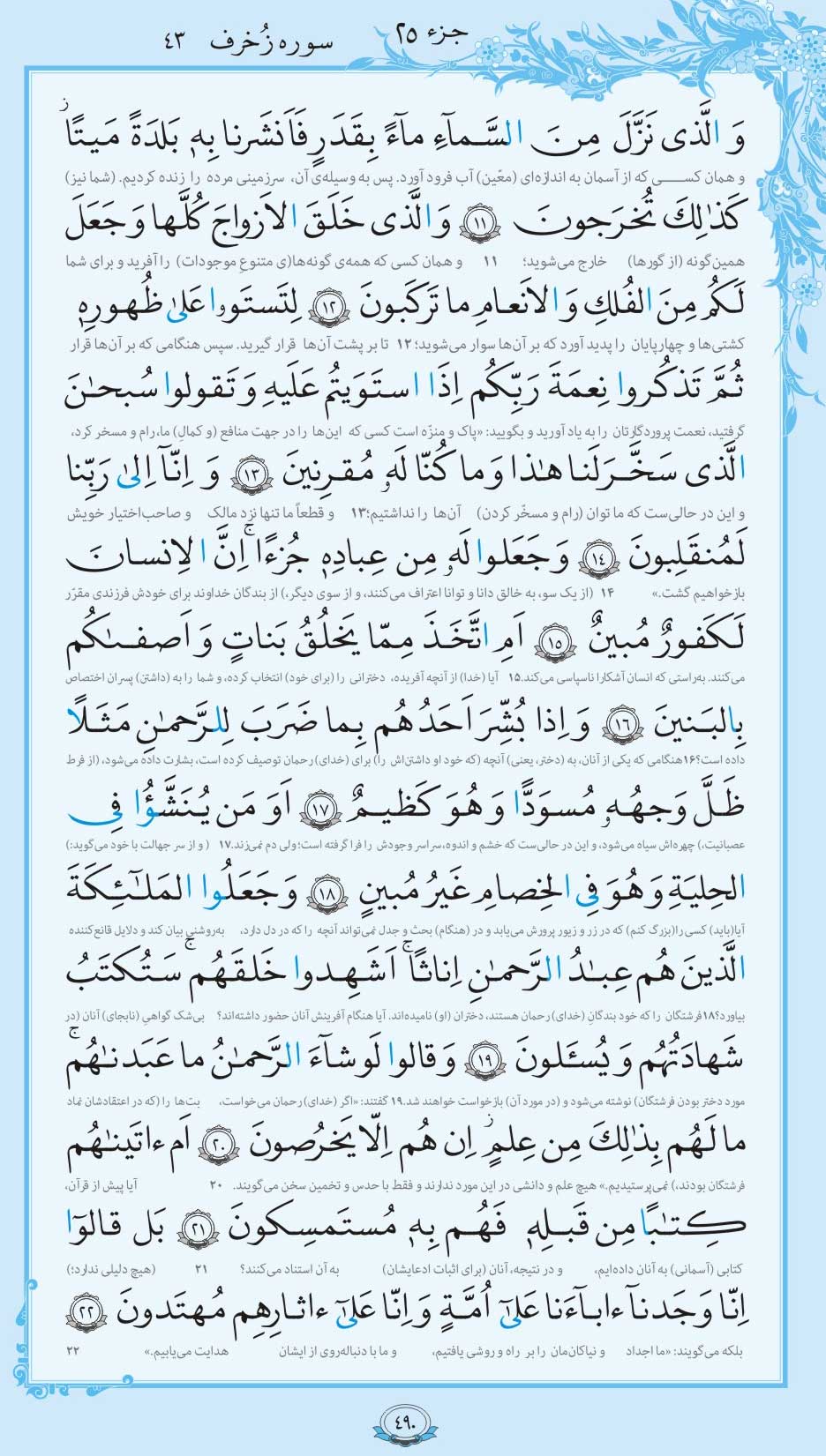 صفحه قرآن