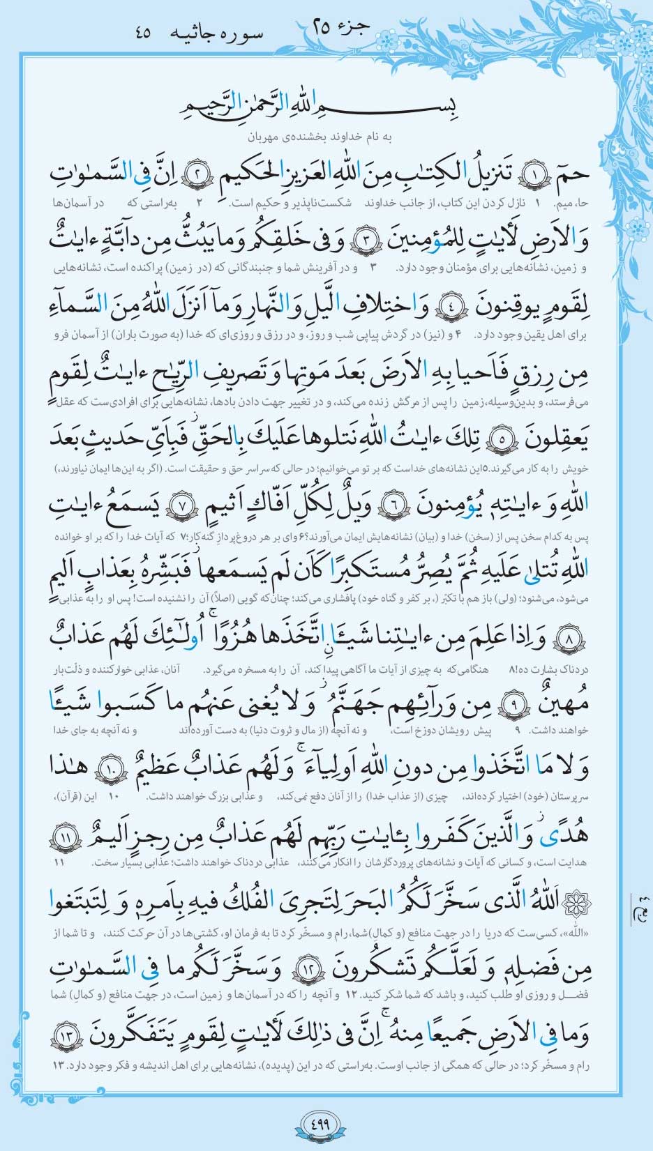 صفحه قرآن