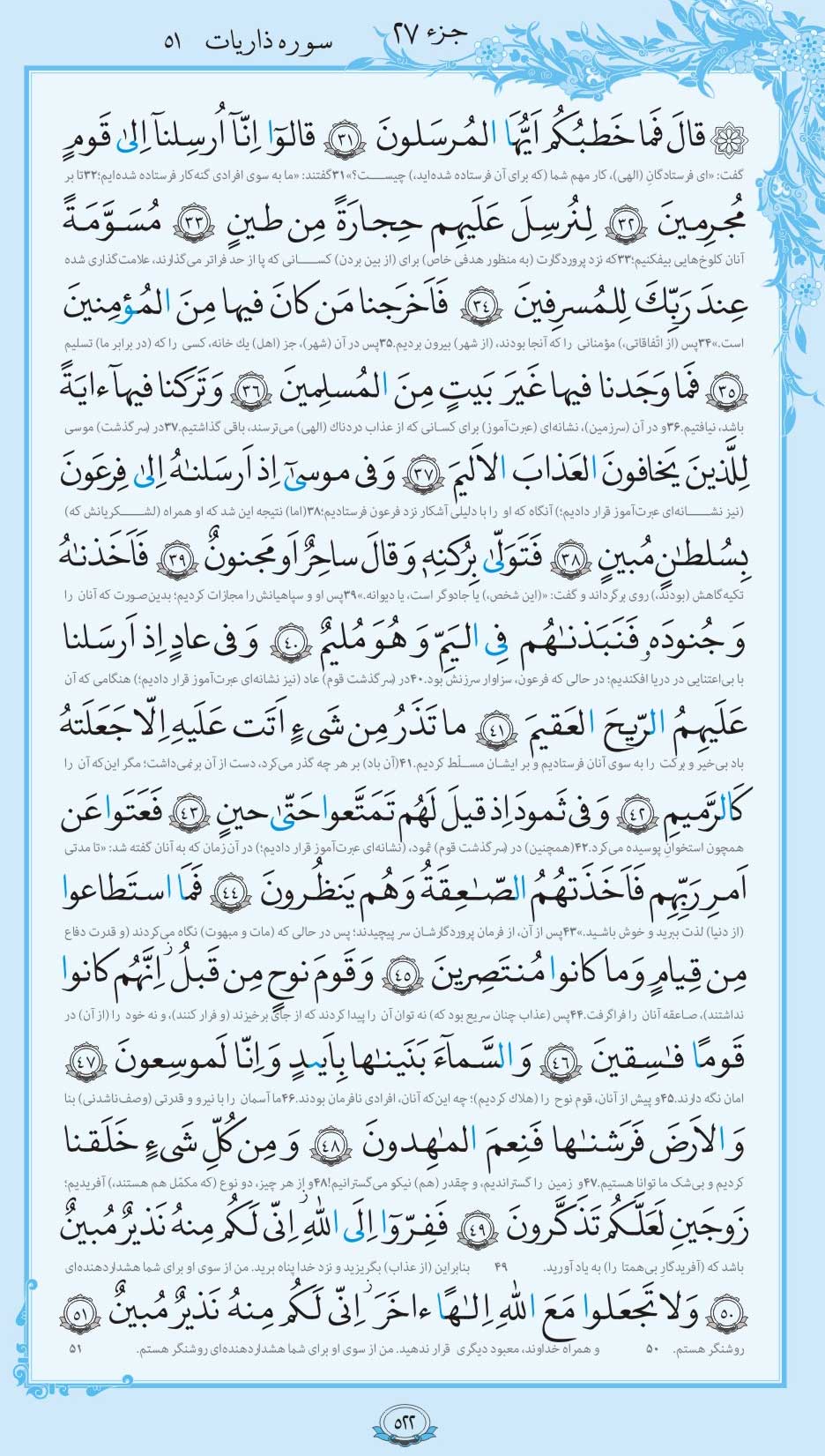 صفحه قرآن