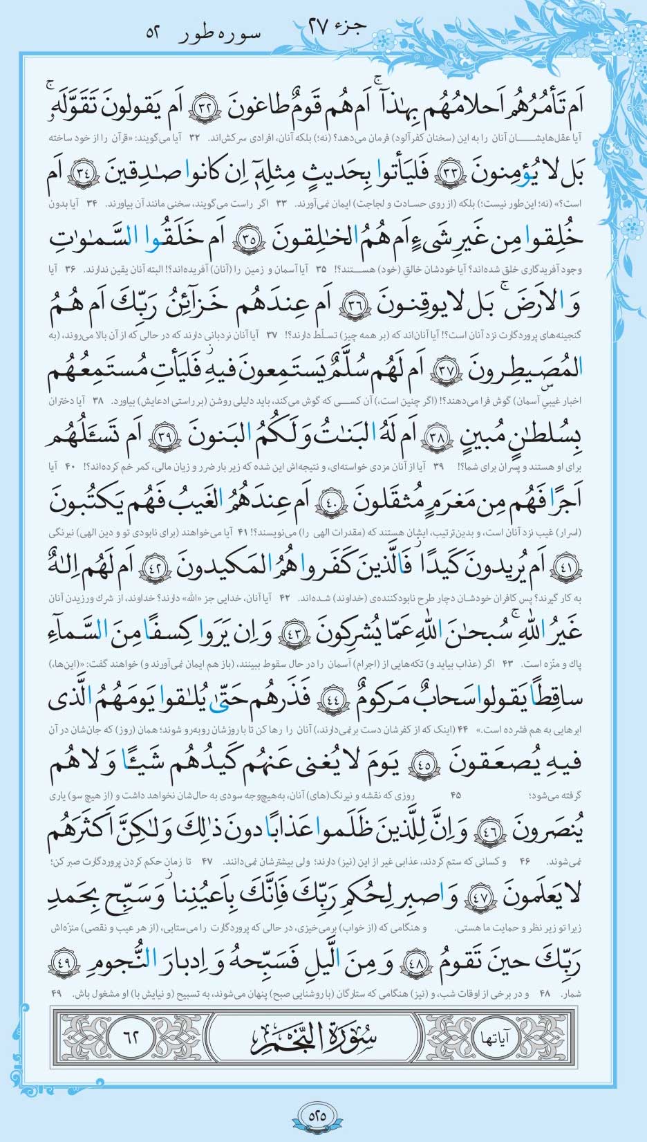 صفحه قرآن