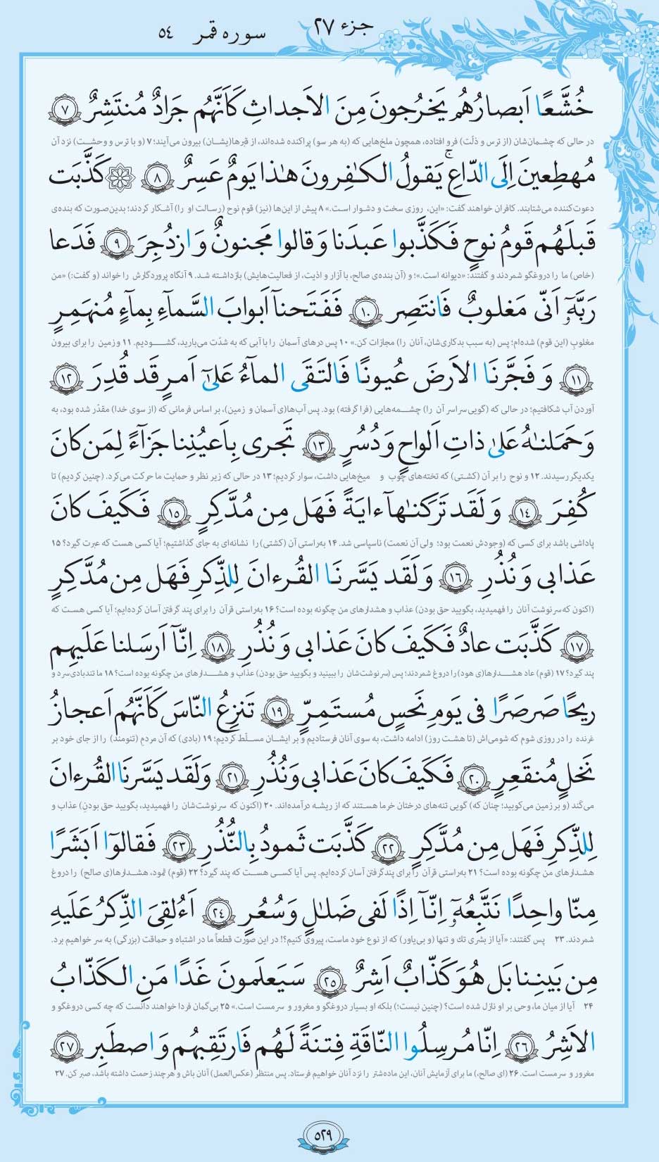 صفحه قرآن