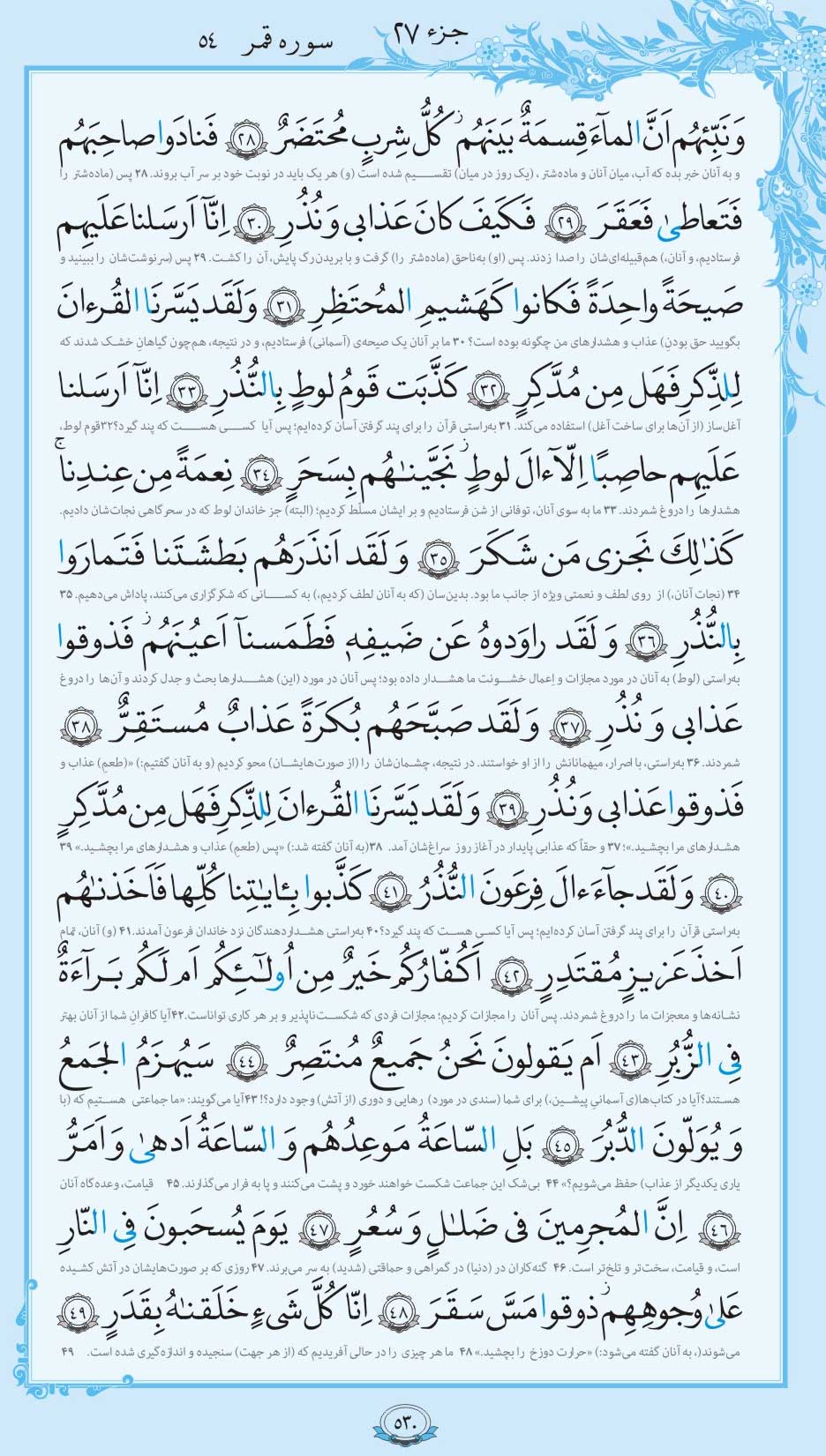 صفحه قرآن