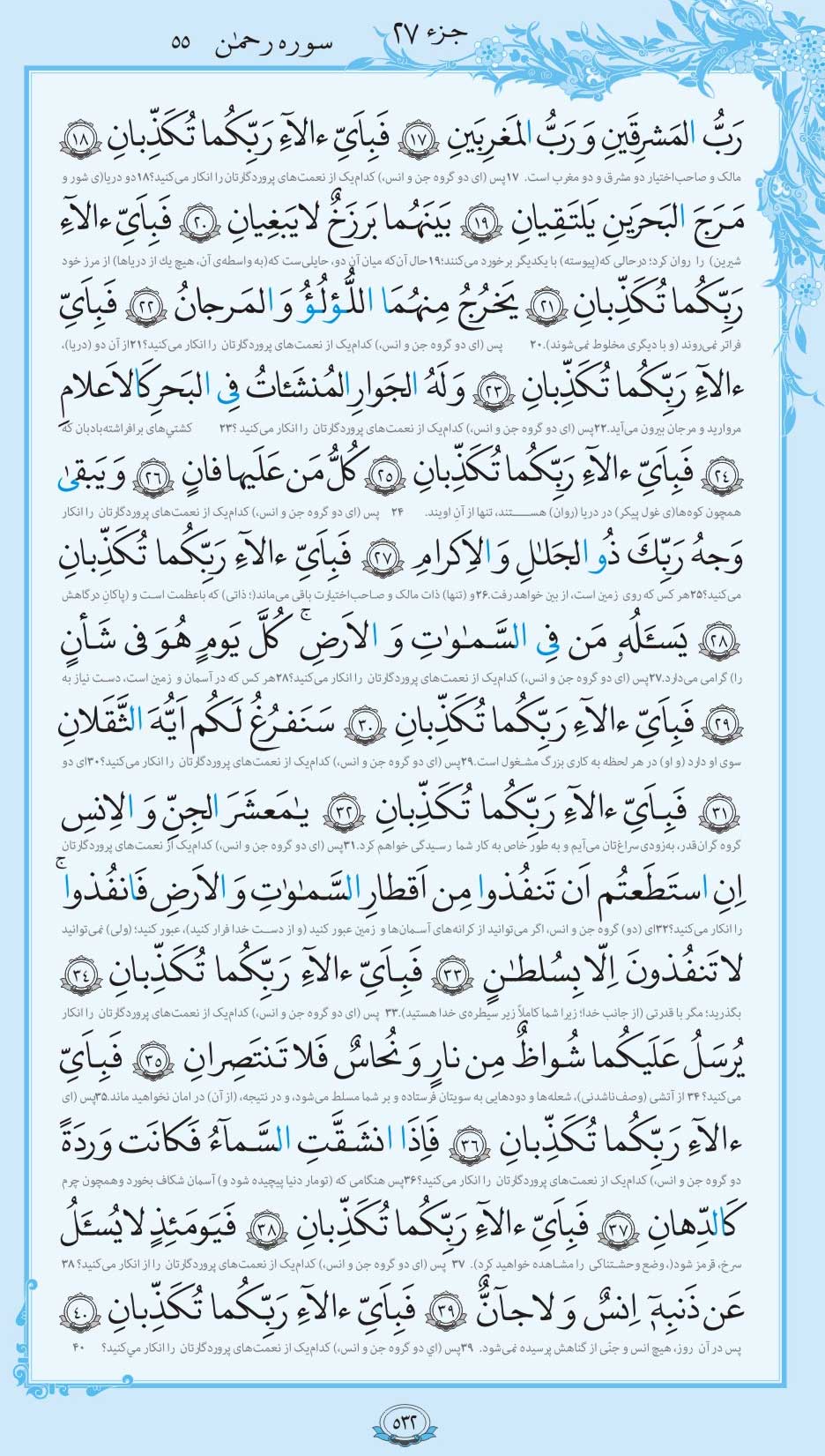 صفحه قرآن