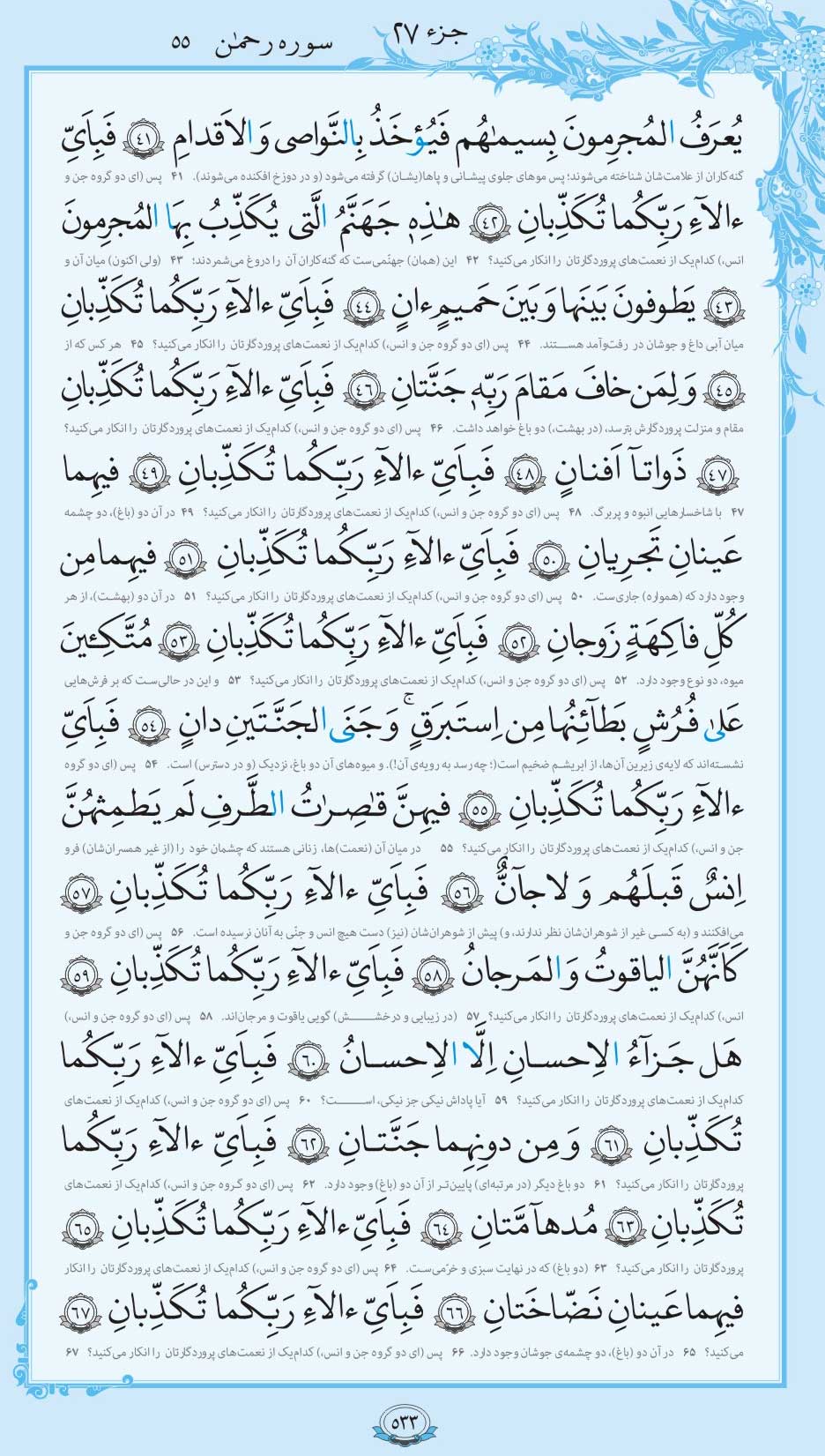 صفحه قرآن