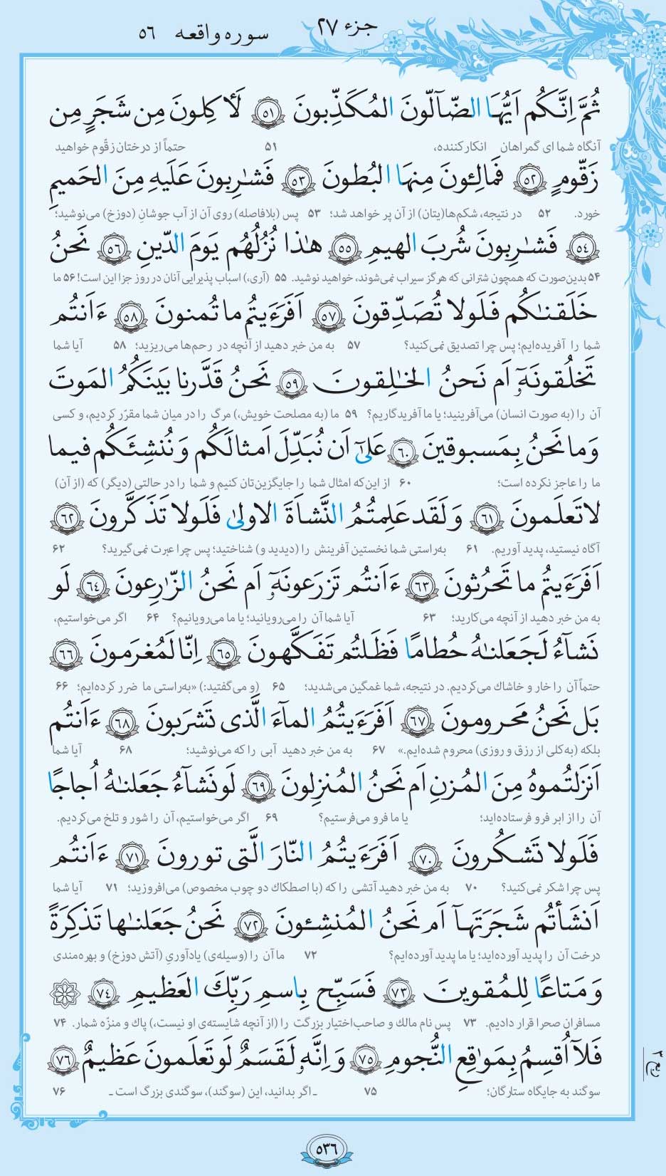 صفحه قرآن
