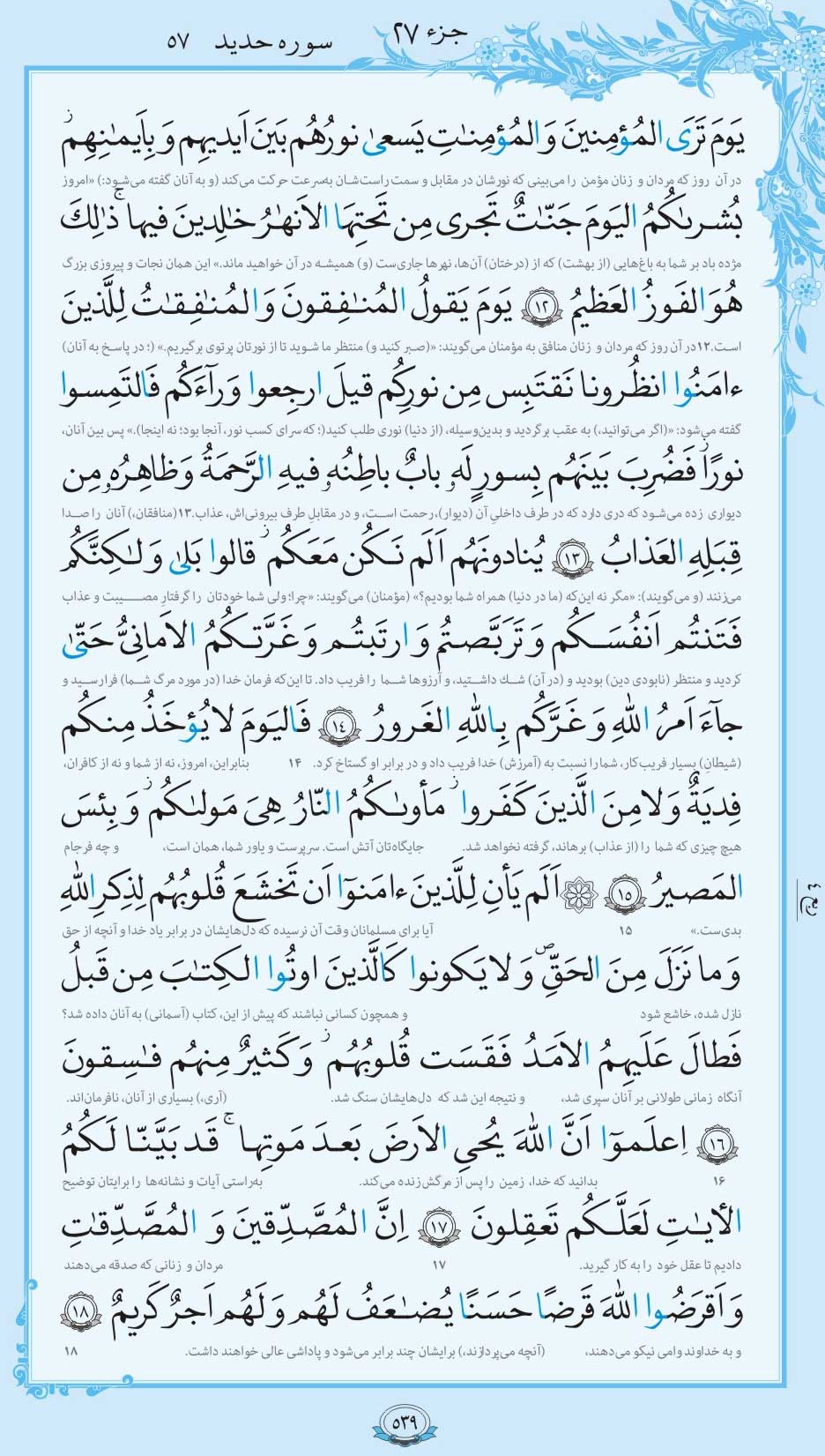 صفحه قرآن