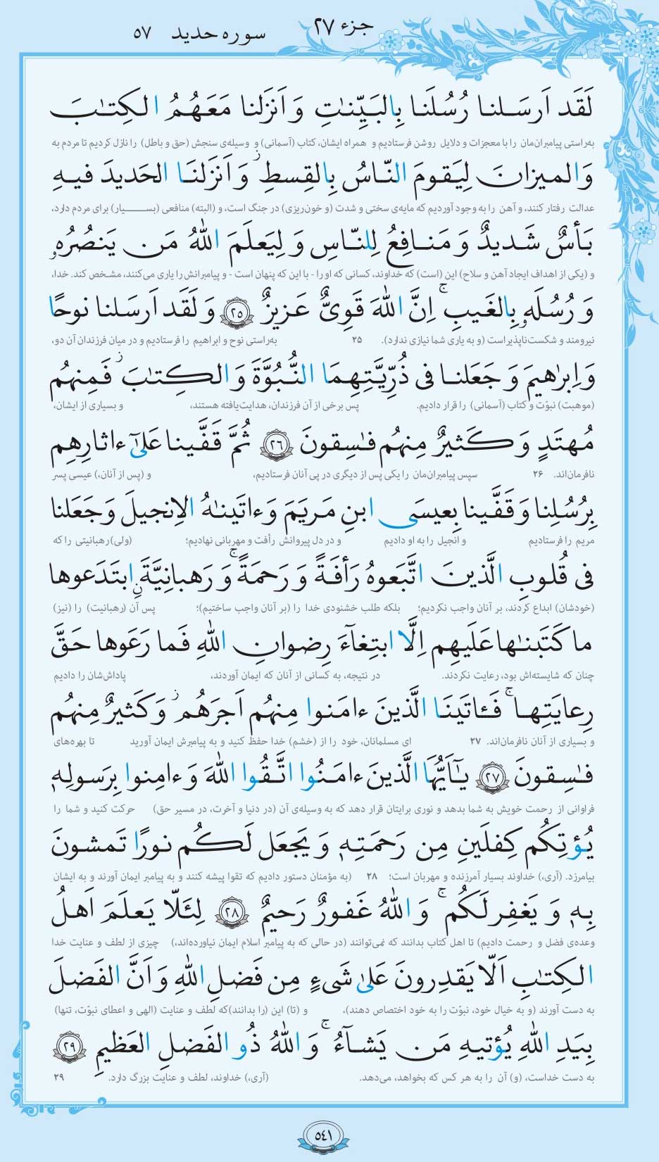صفحه قرآن