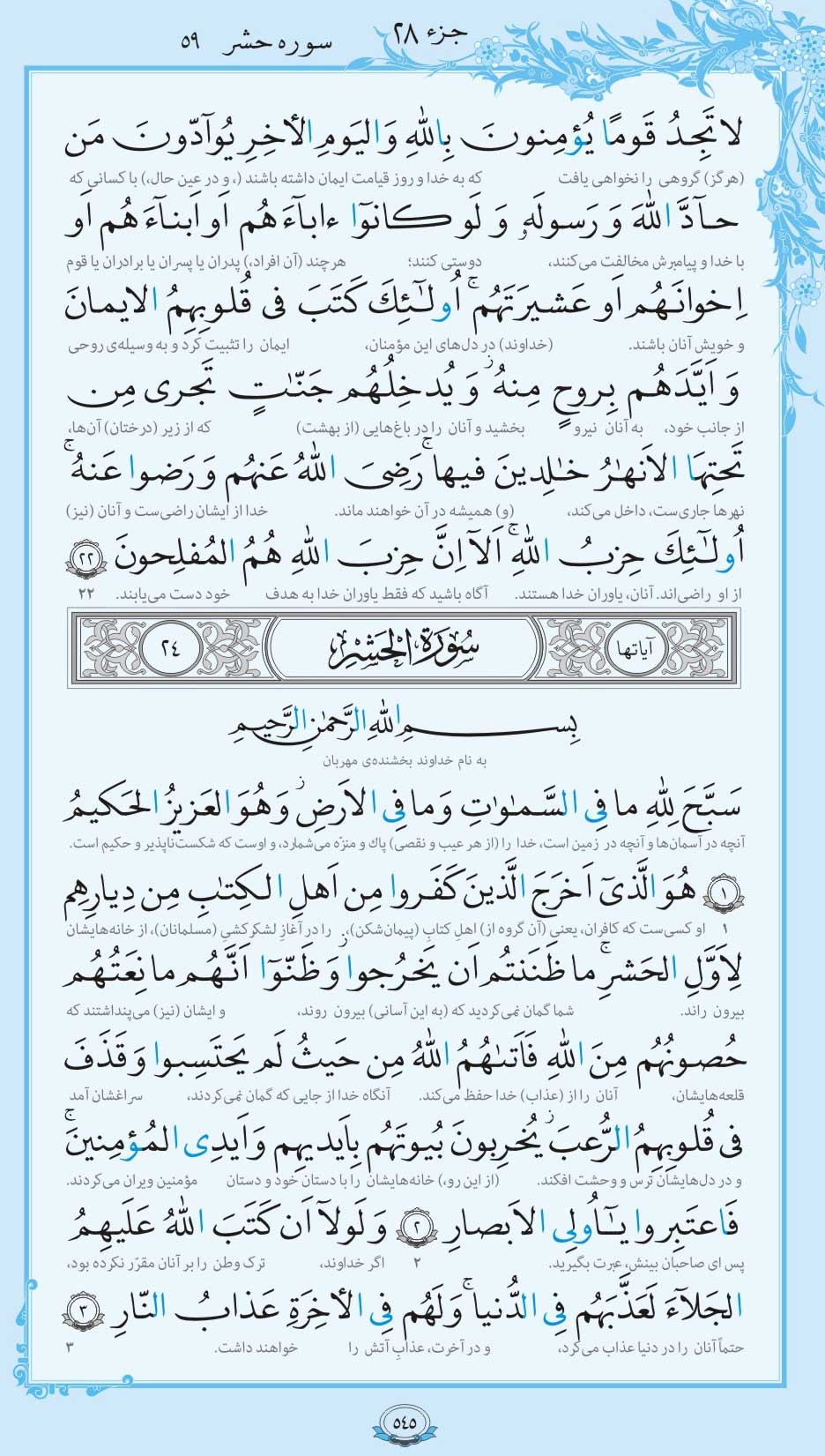 صفحه قرآن