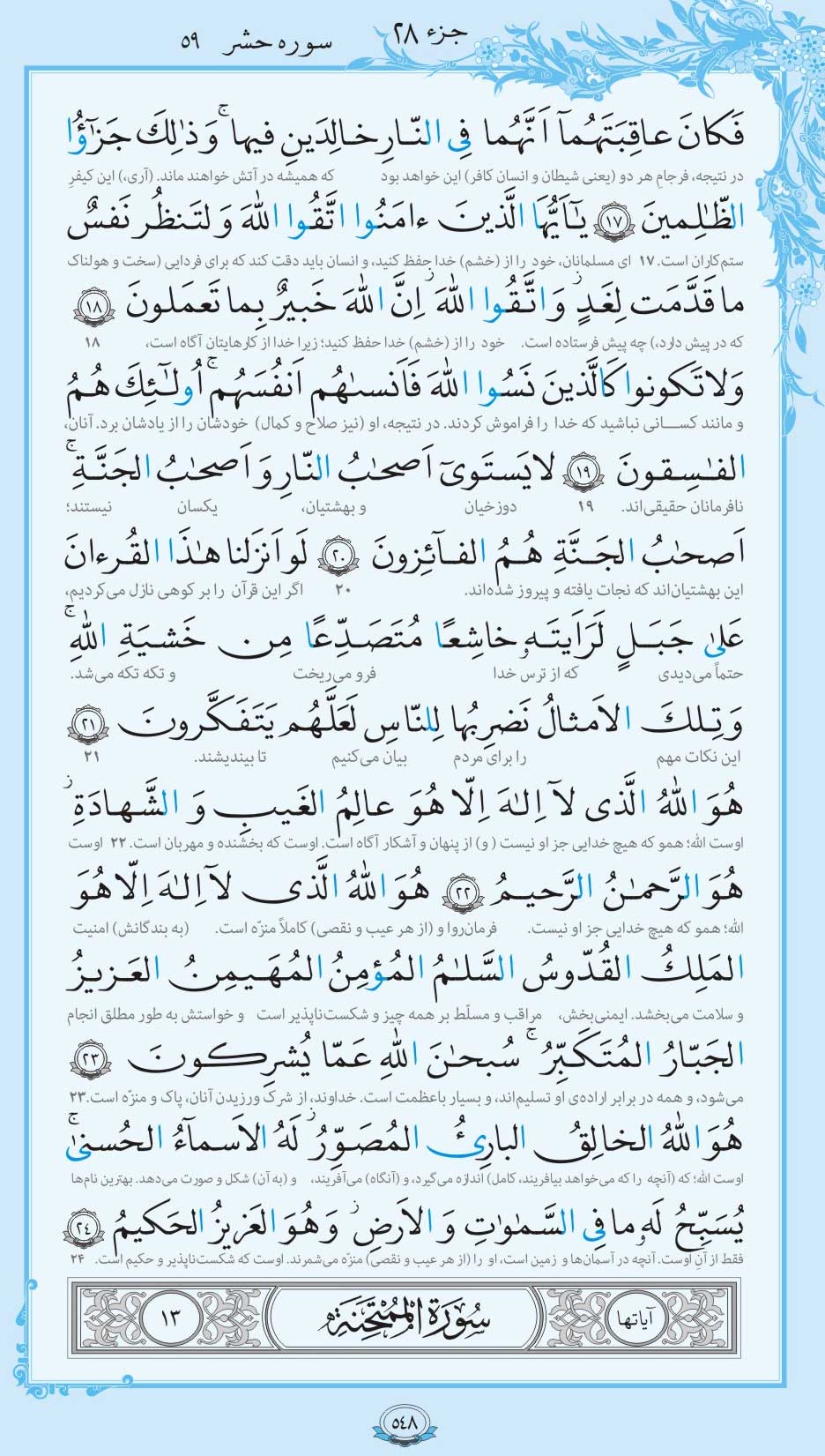 صفحه قرآن
