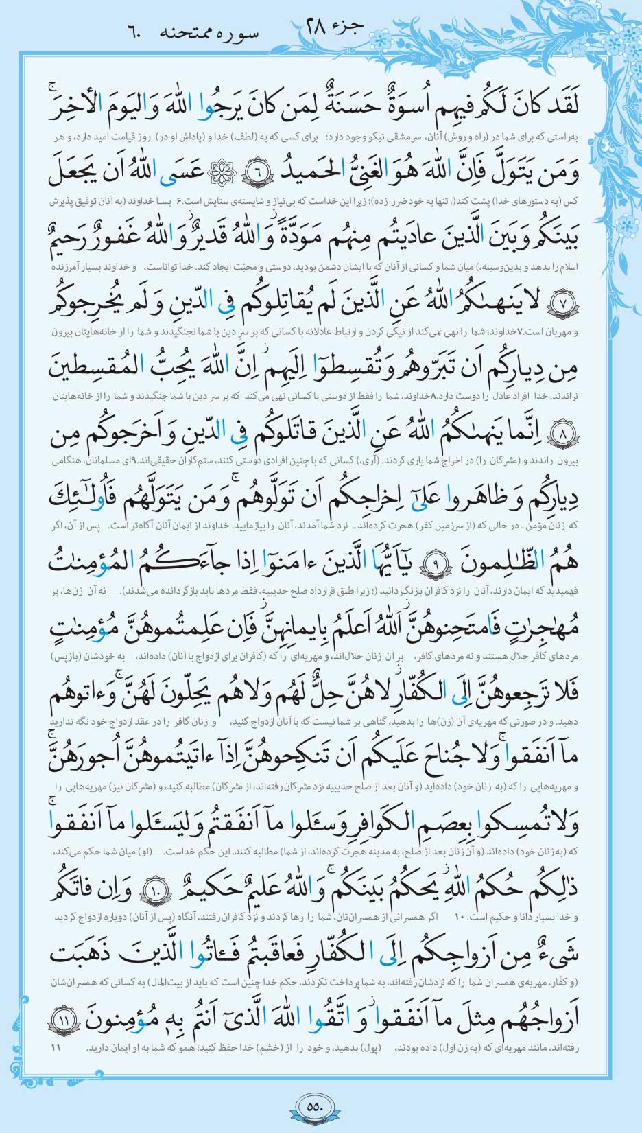 صفحه قرآن