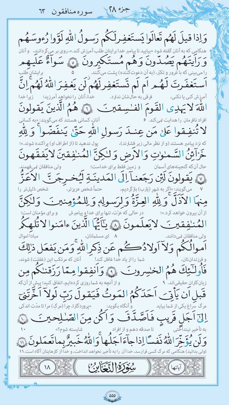صفحه قرآن