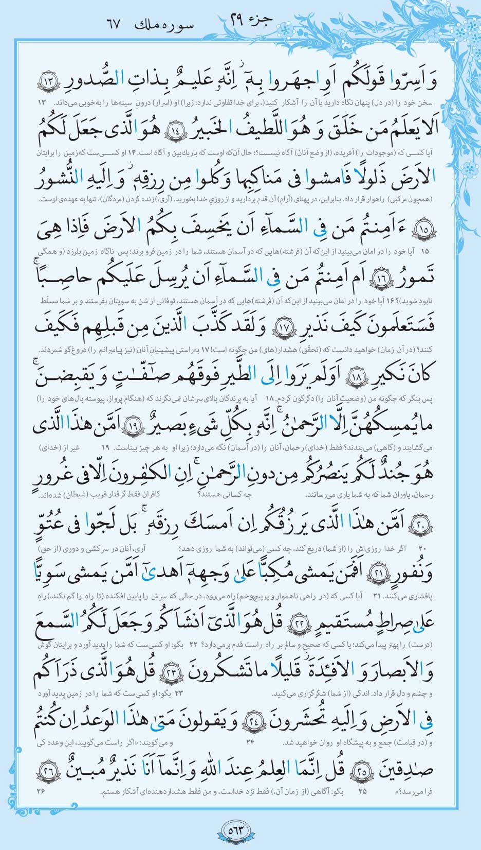 صفحه قرآن