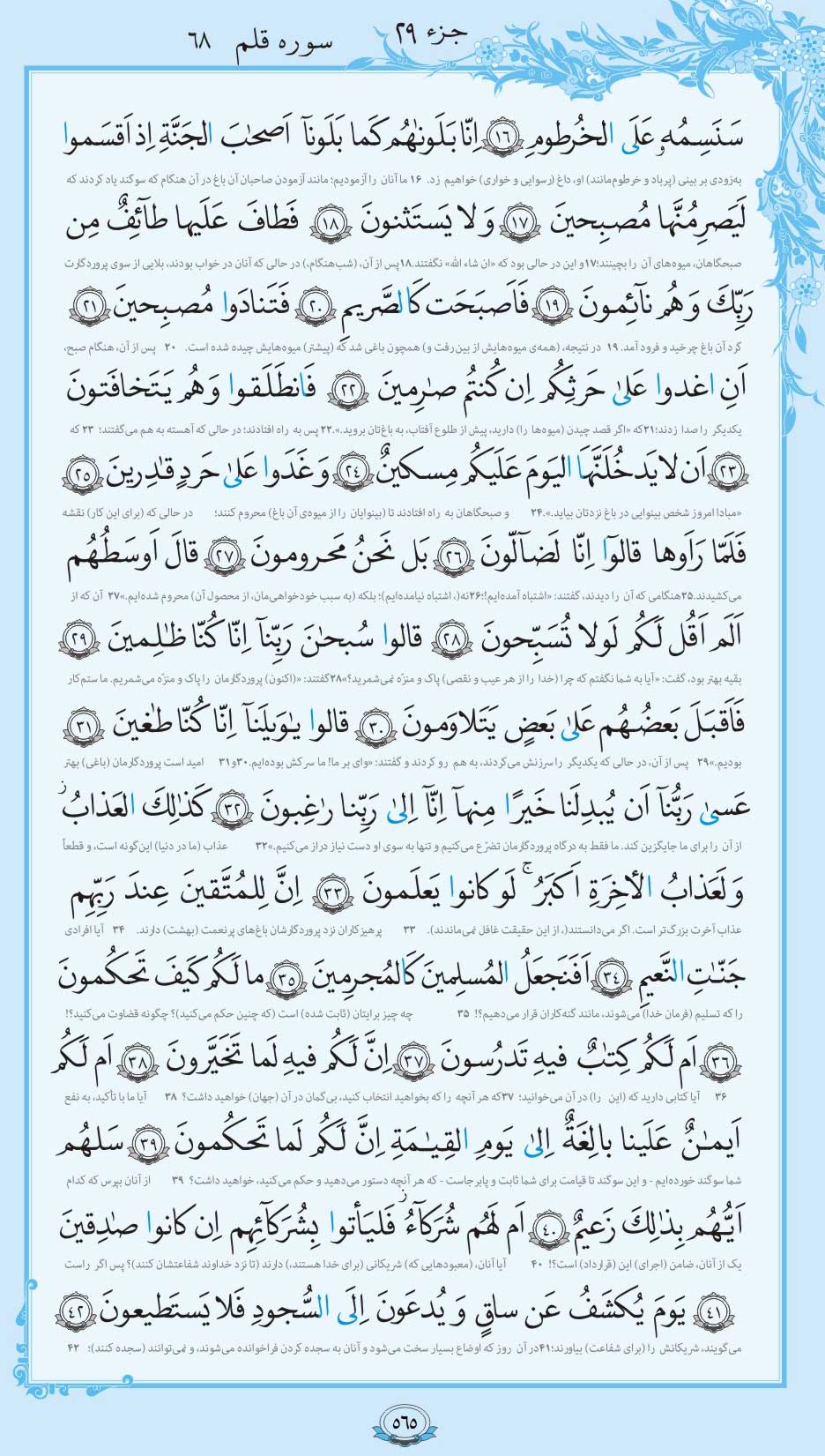 صفحه قرآن