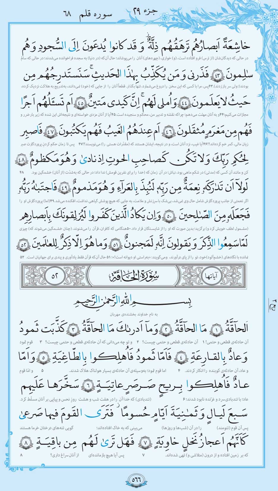 صفحه قرآن