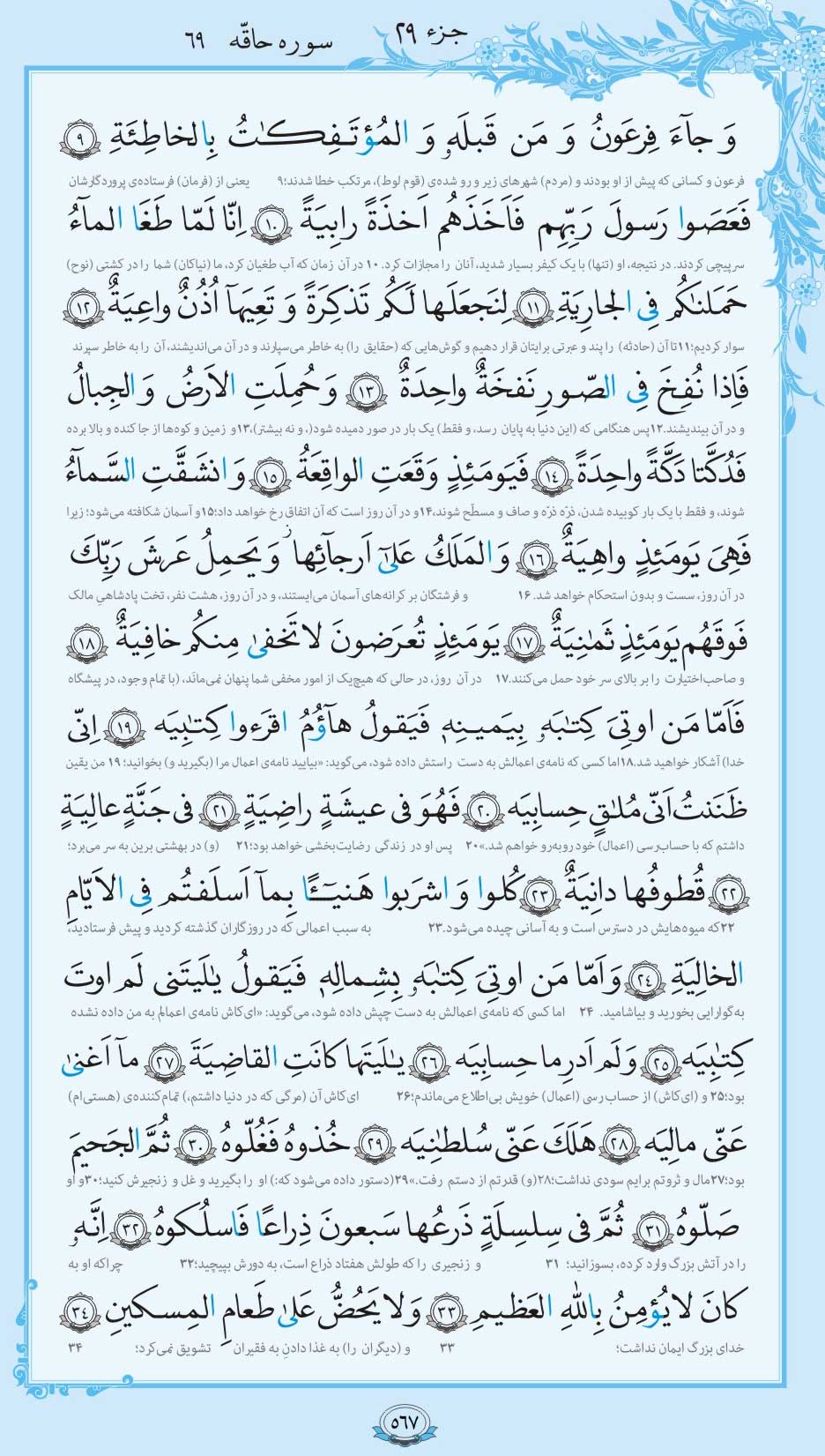 صفحه قرآن