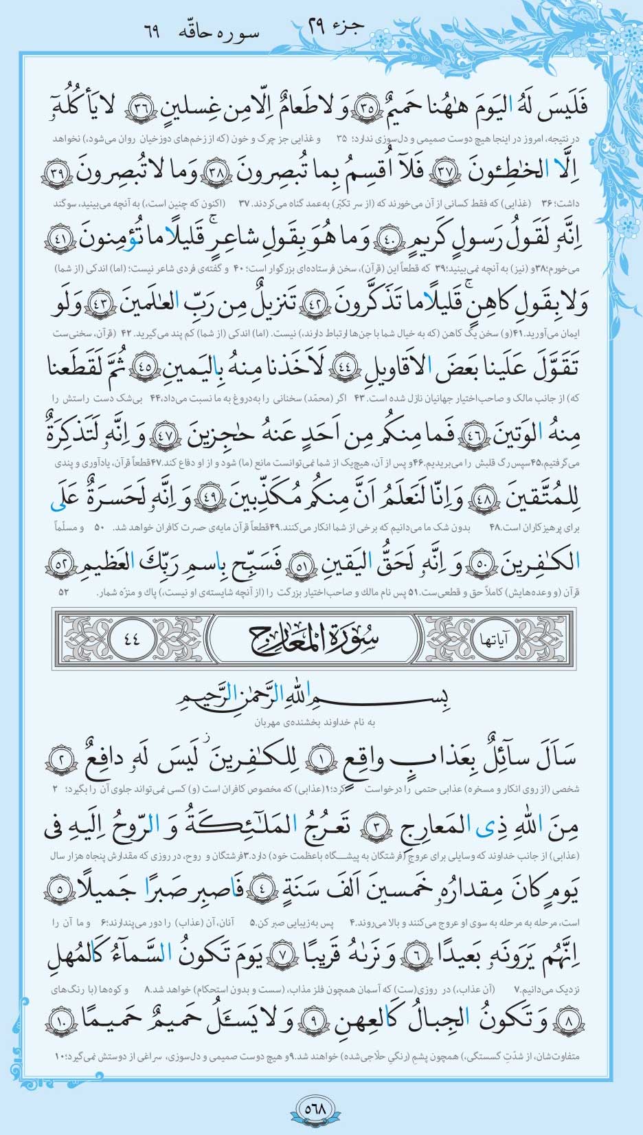 صفحه قرآن