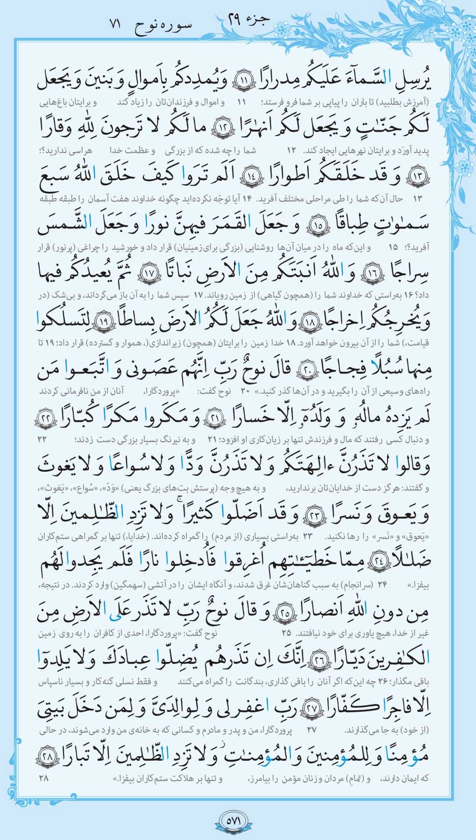 صفحه قرآن