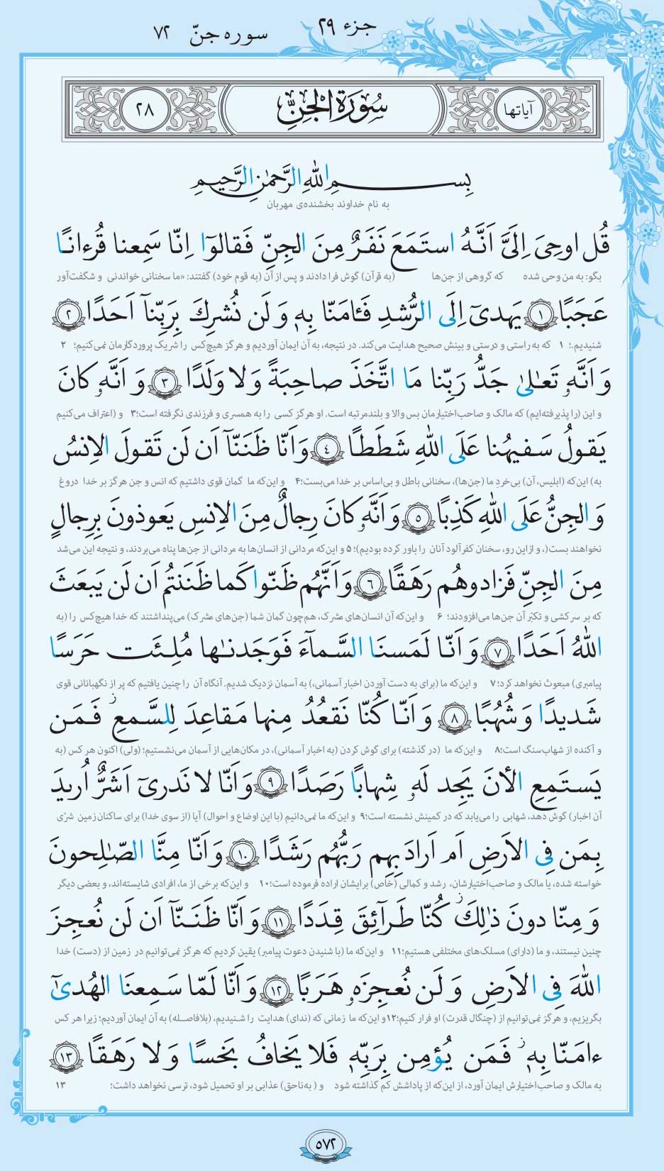 صفحه قرآن