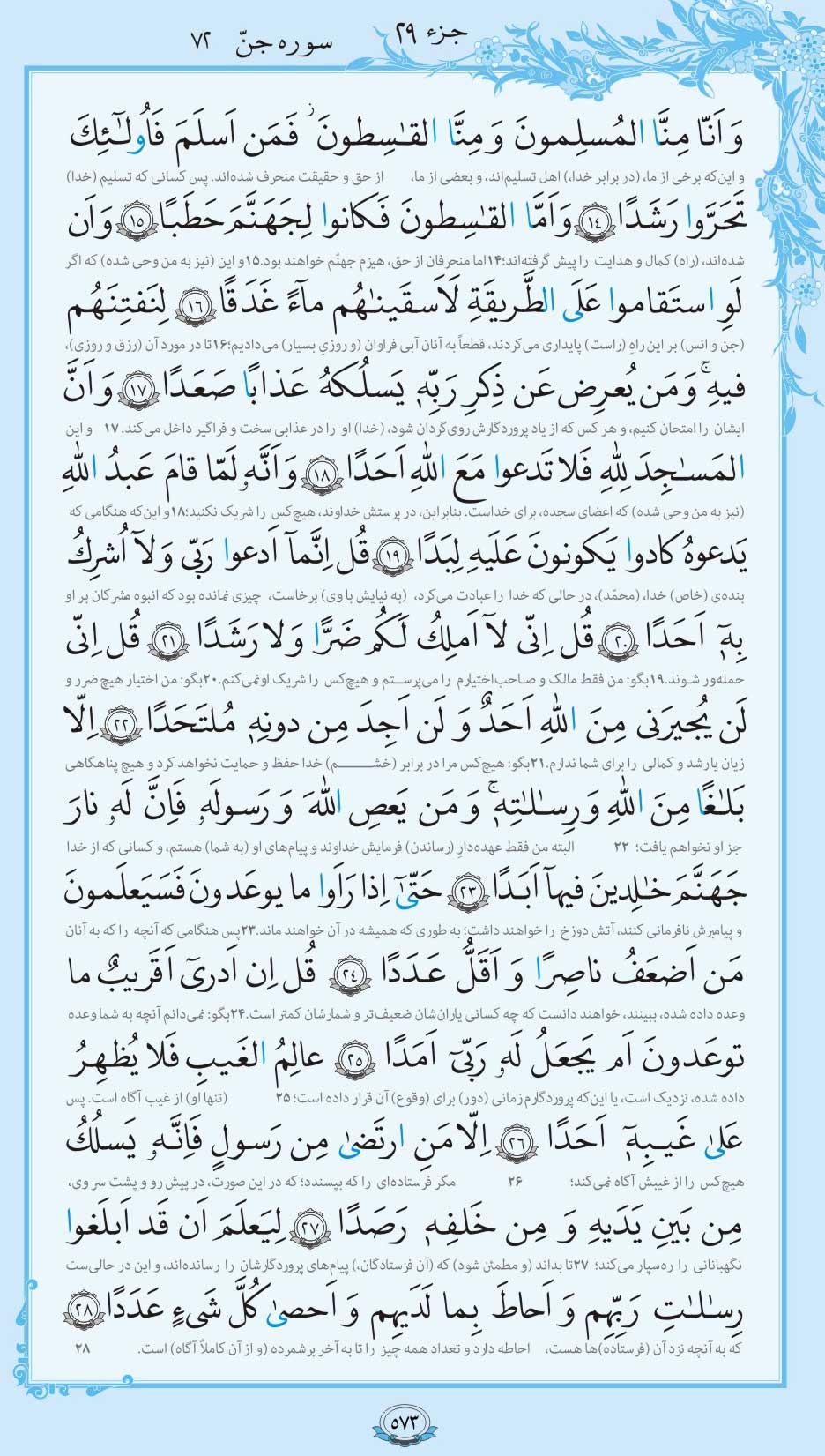 صفحه قرآن