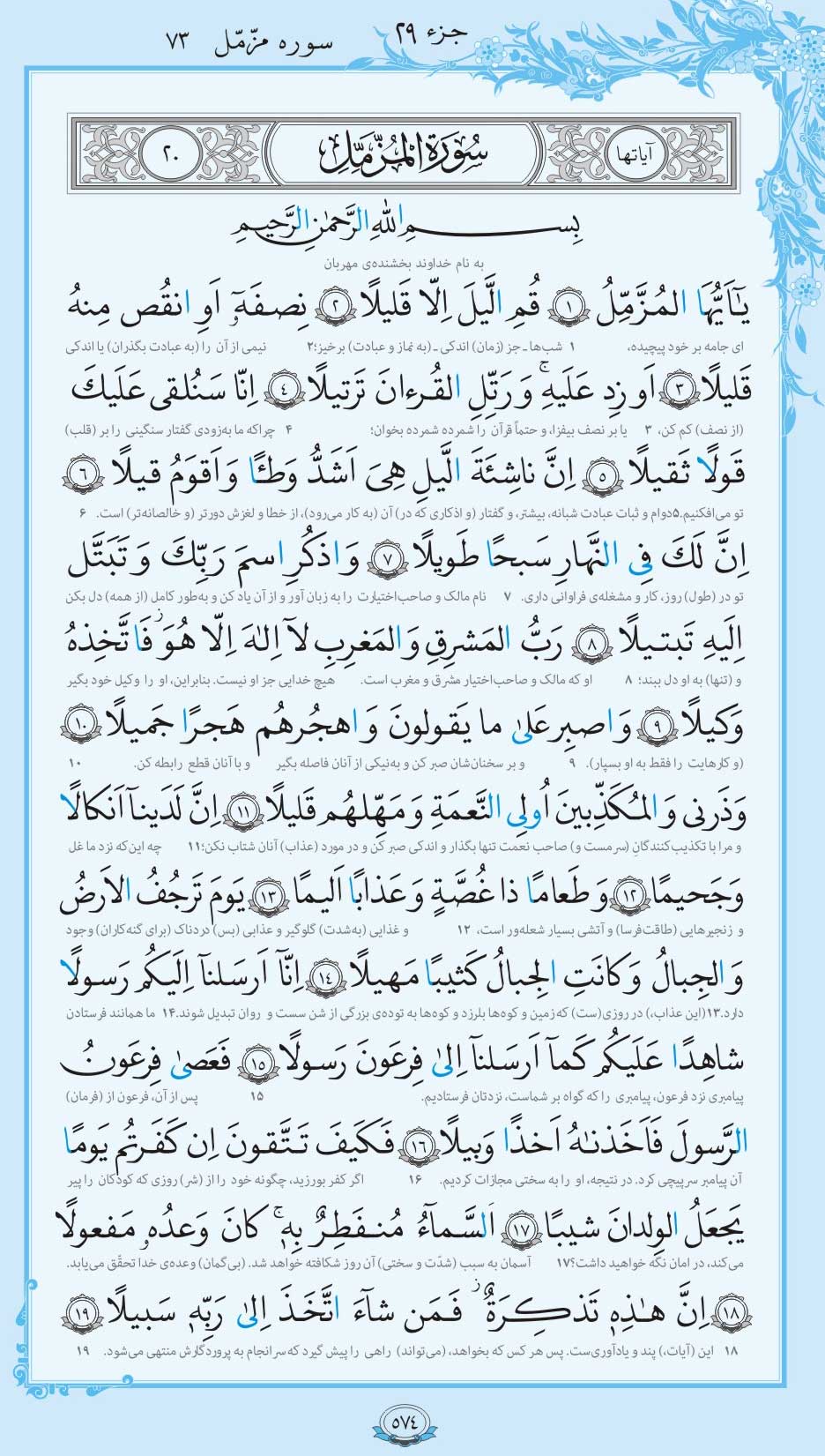 صفحه قرآن