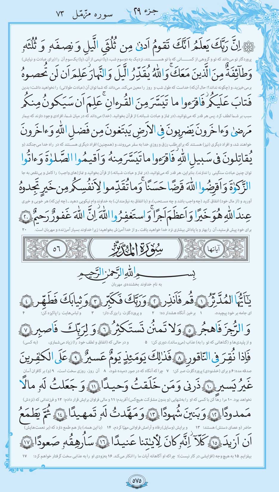 صفحه قرآن