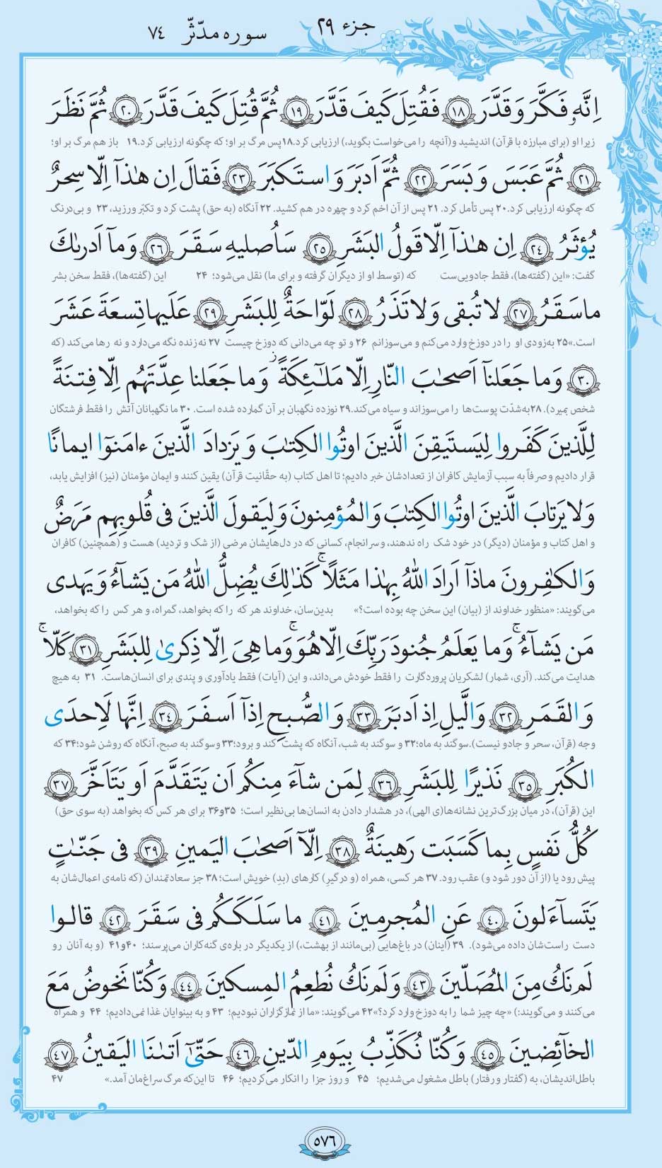 صفحه قرآن